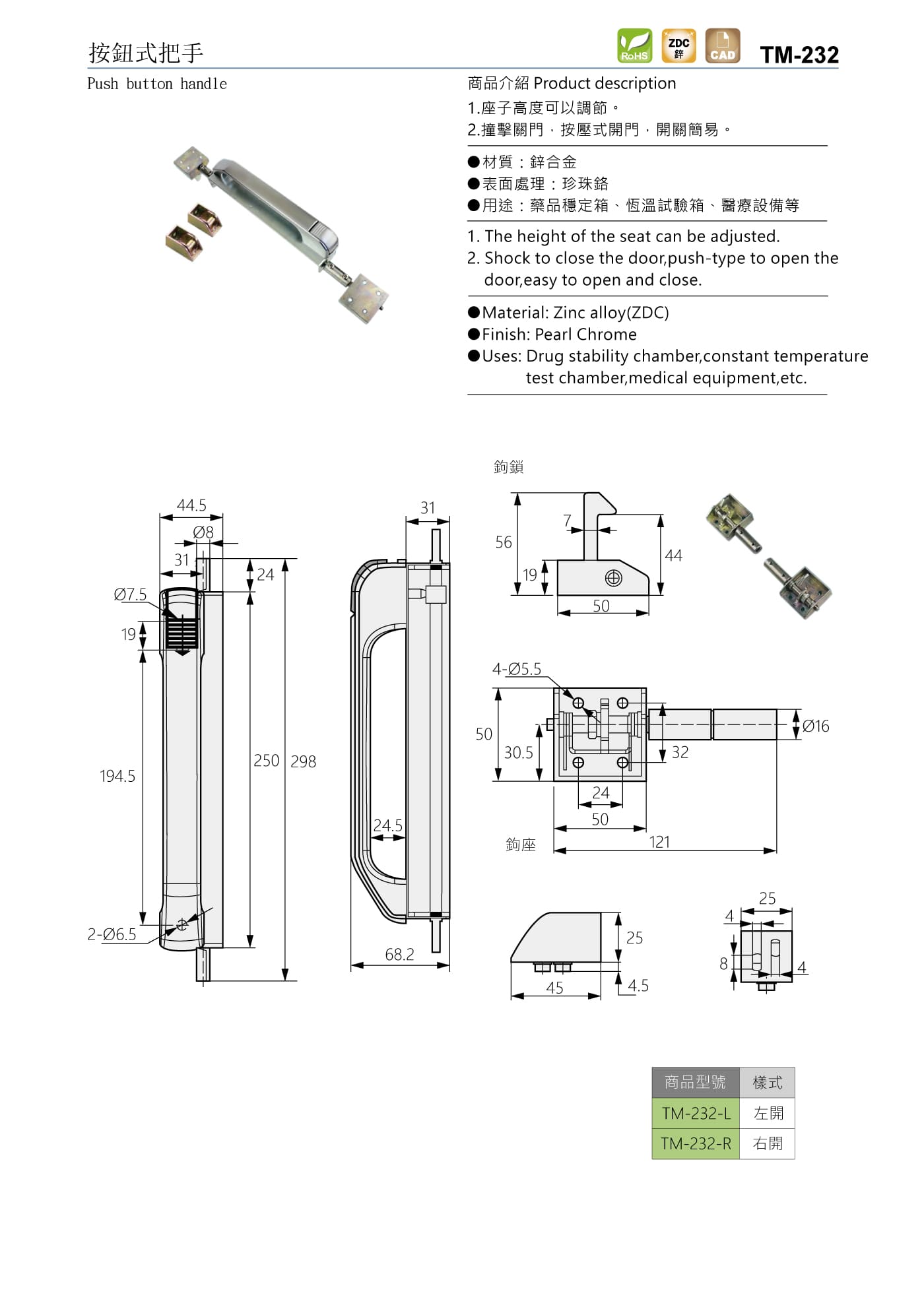 TM-232 按鈕式把手