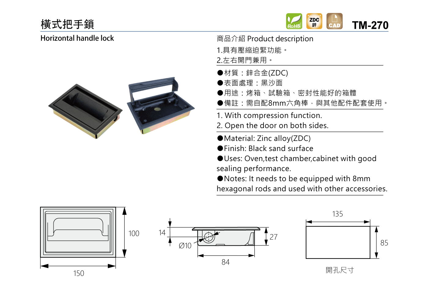 TM-270 橫式把手鎖