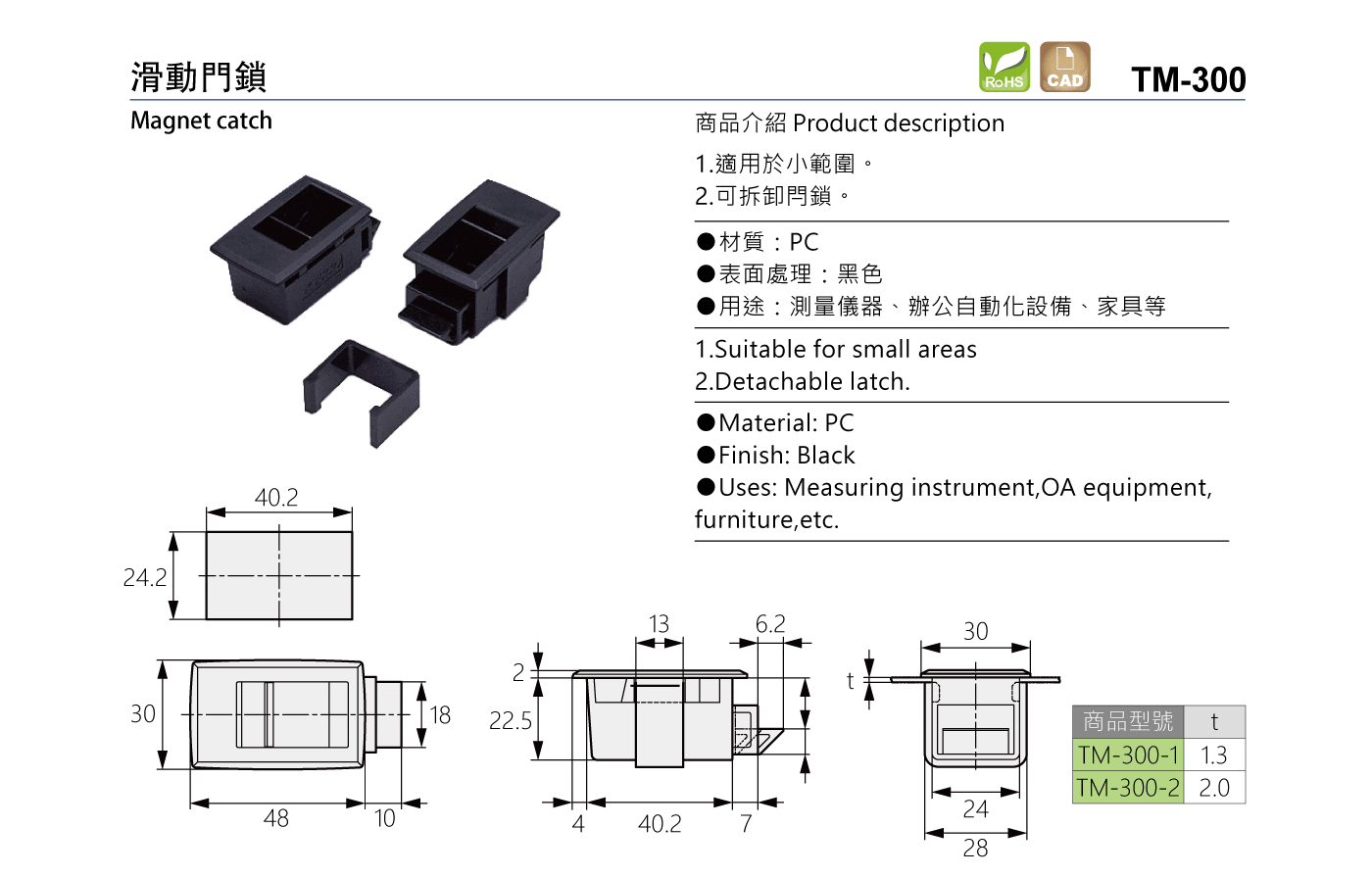 TM-300  反向互鎖式開關