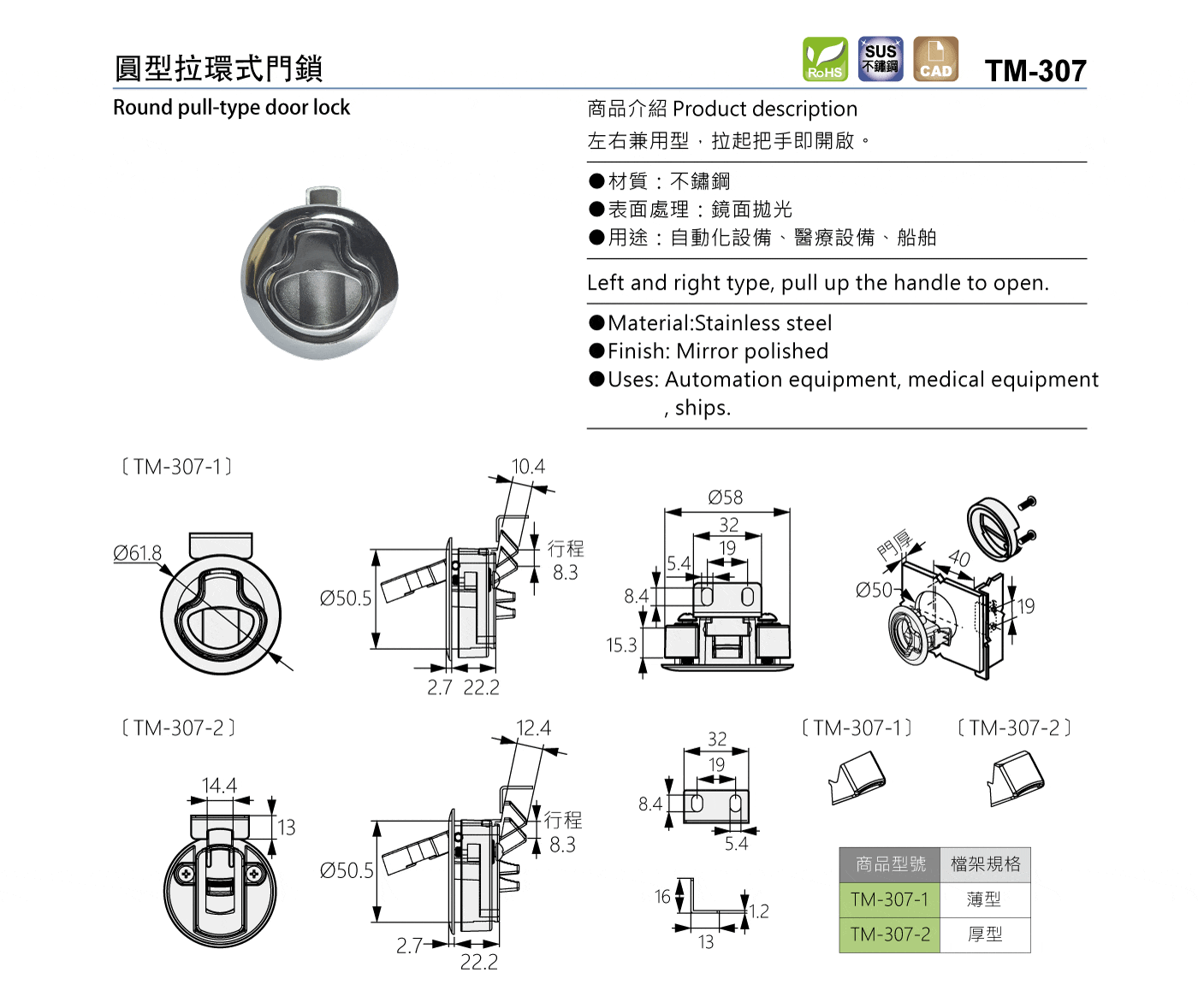 TM-307 圓頭拉環式門鎖