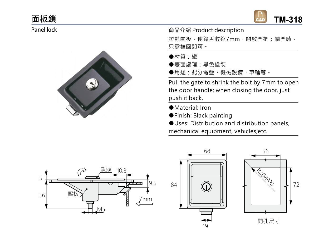 TM-318 面板鎖