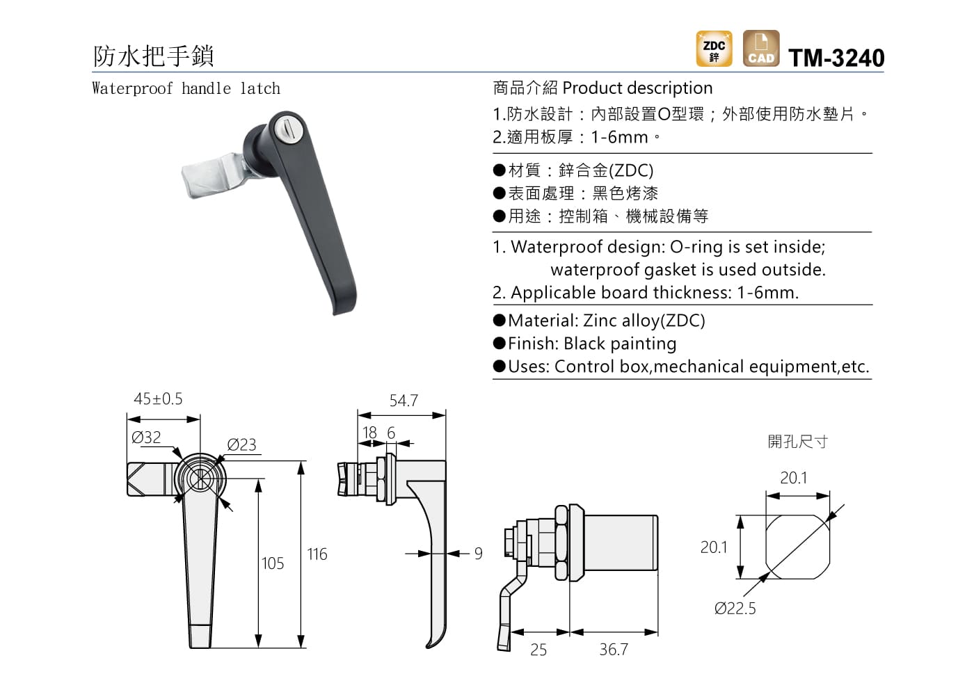 TM-3240 防水把手鎖