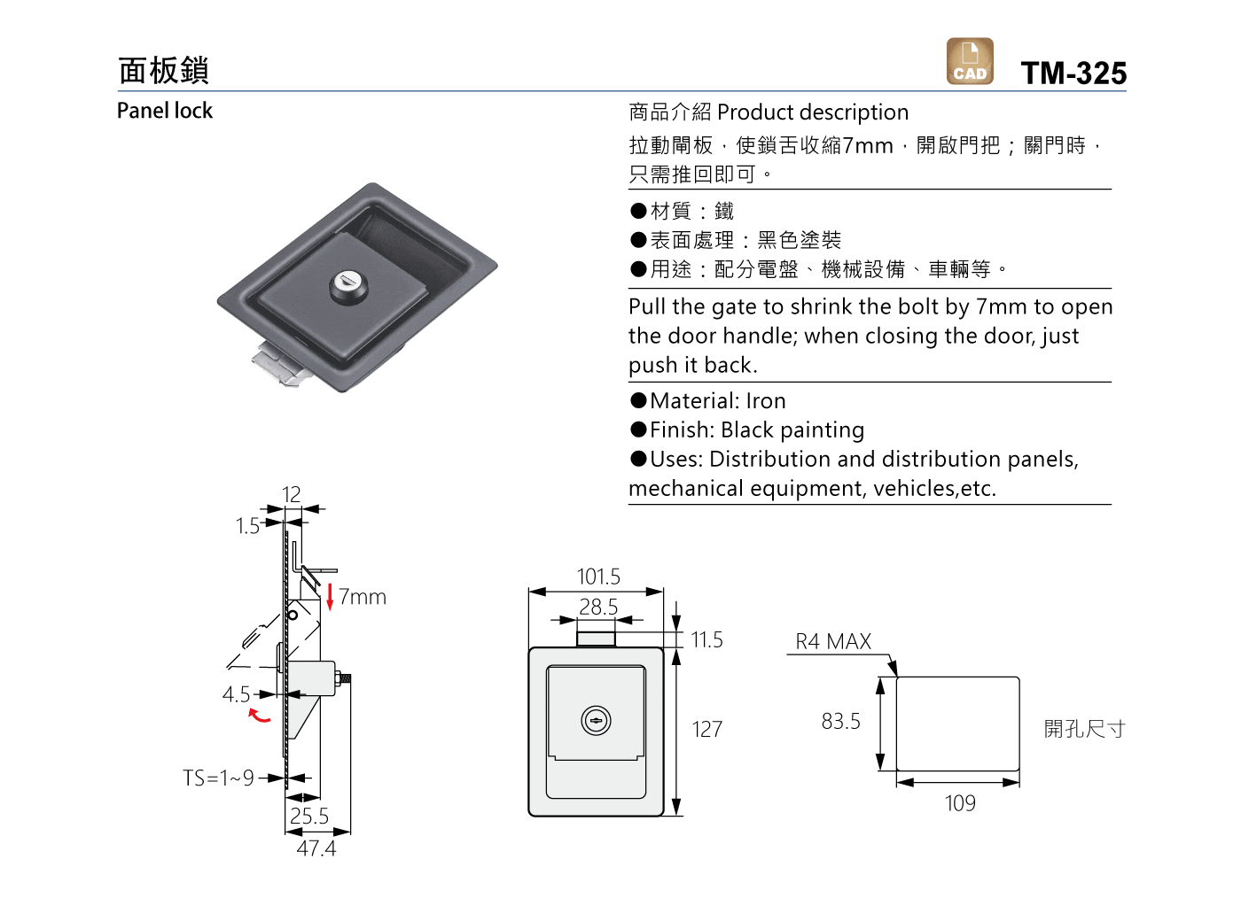 TM-325 面板鎖