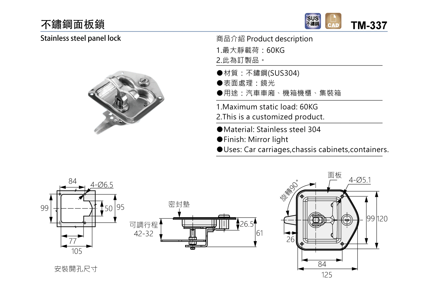 TM-337 不鏽鋼面板鎖