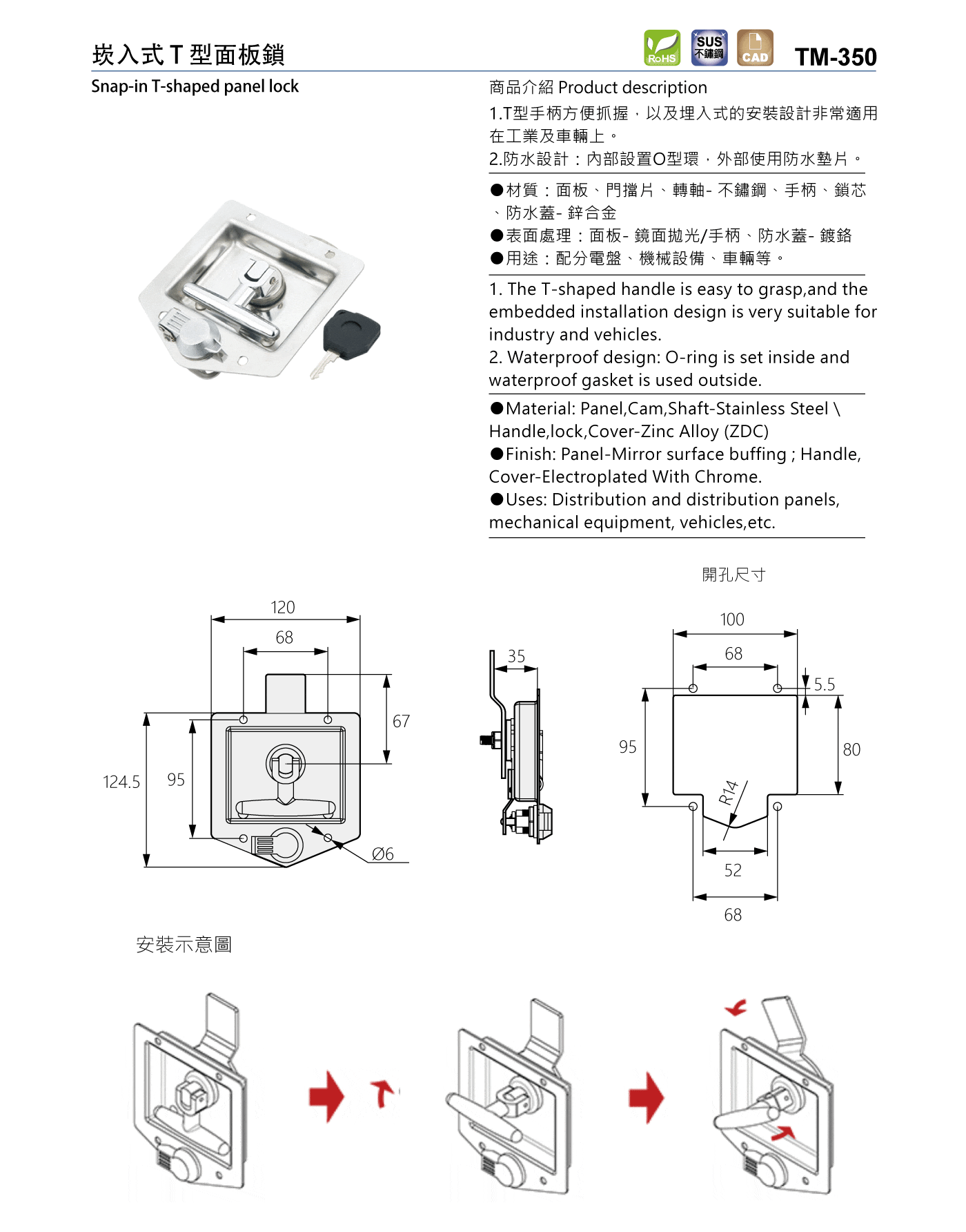 TM-350 崁入式 T 型面板鎖