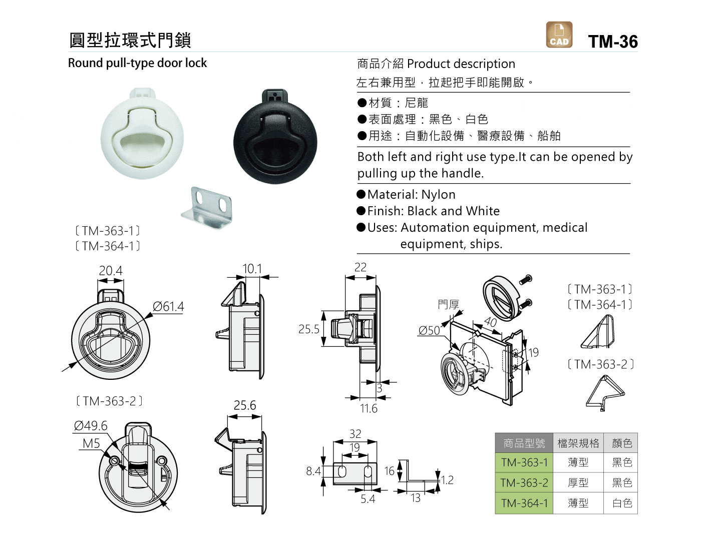 TM-36 圓型拉環式門鎖