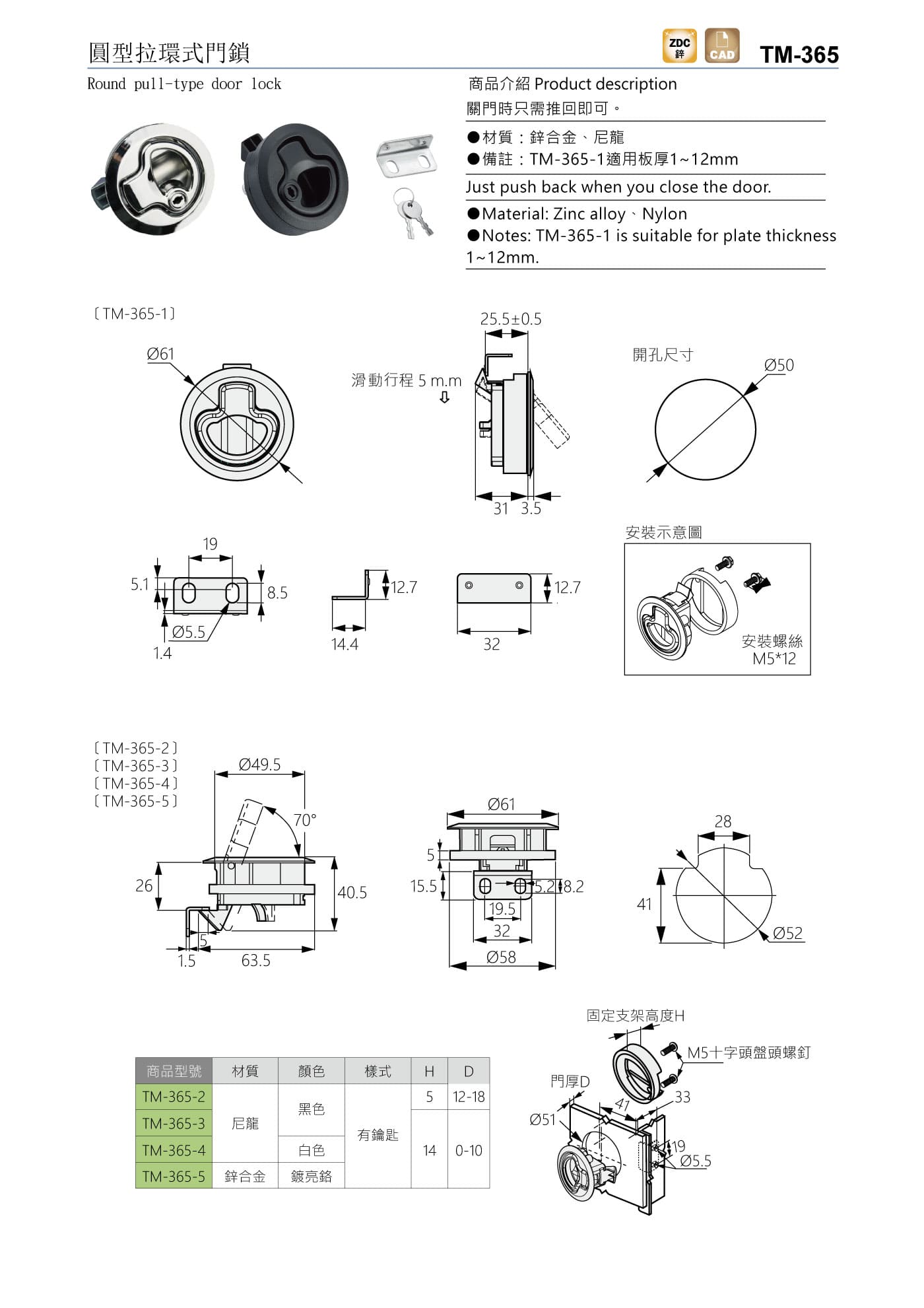 TM-365 圓型拉環式門鎖