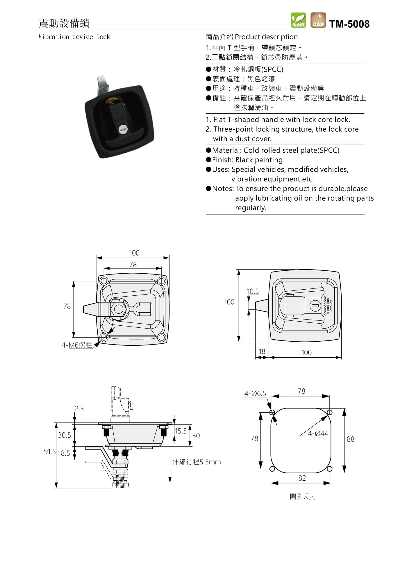 TM-5008 震動設備鎖