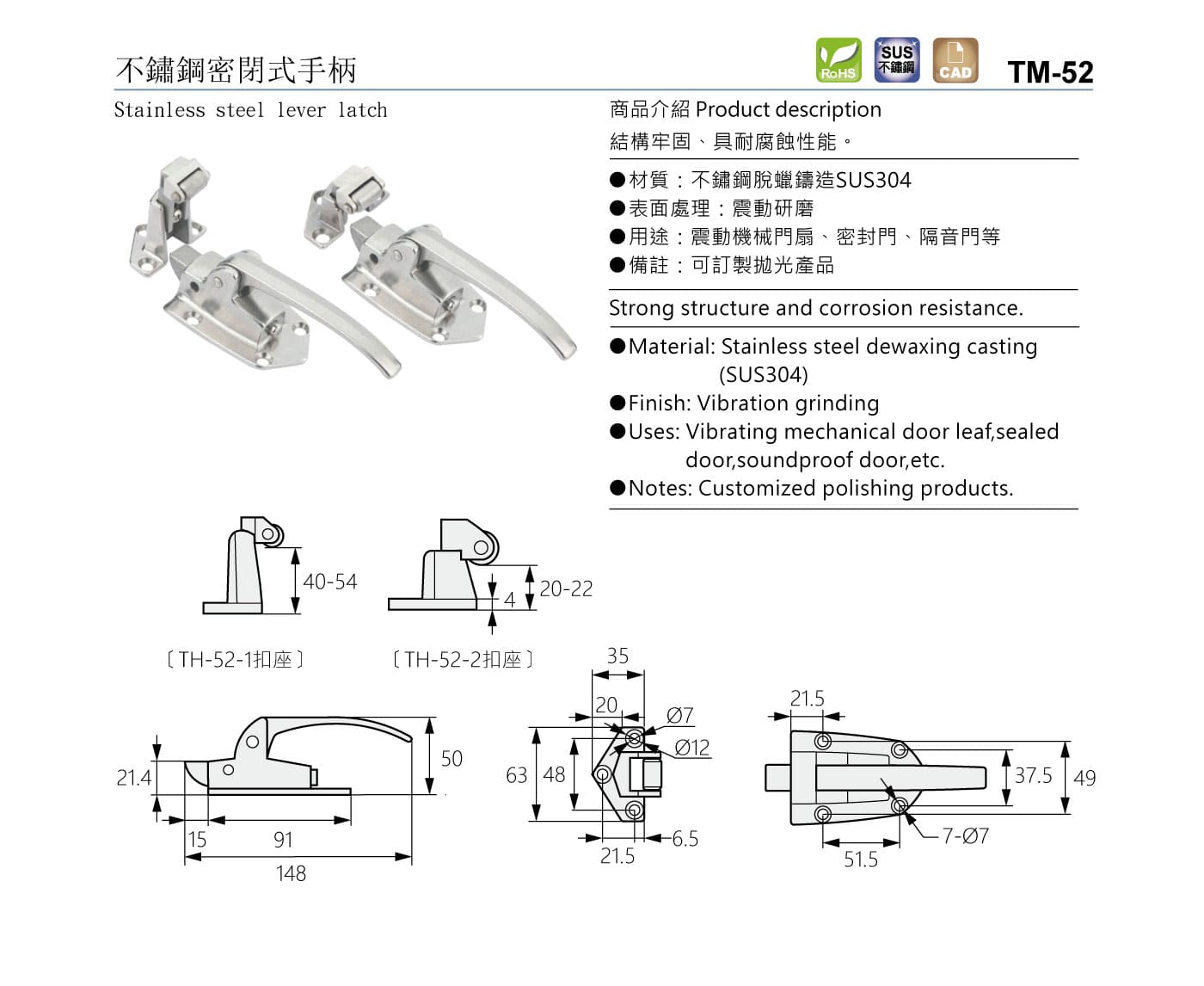 TM-52 不鏽鋼密閉式手柄