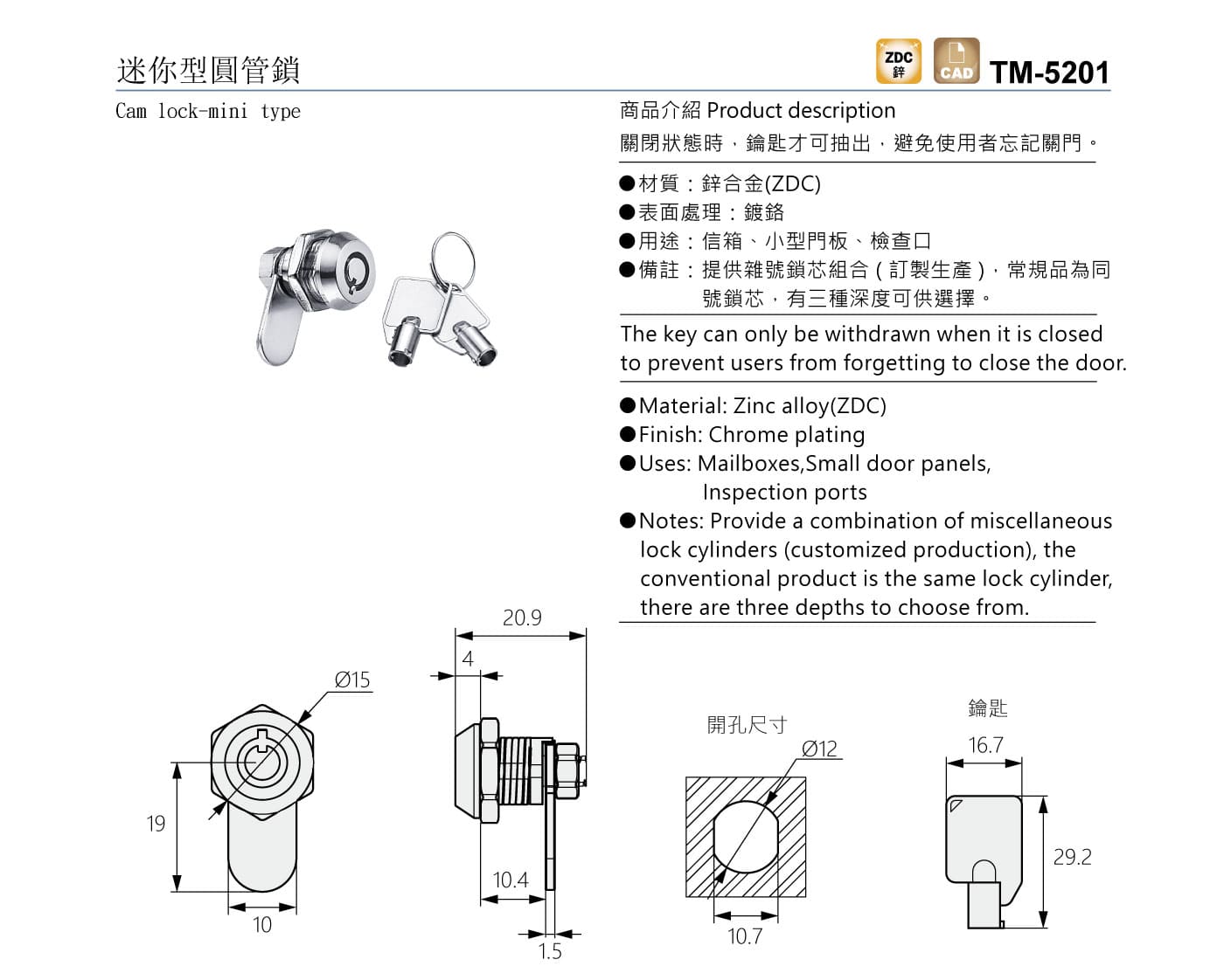 TM-5201 迷你型圓管鎖