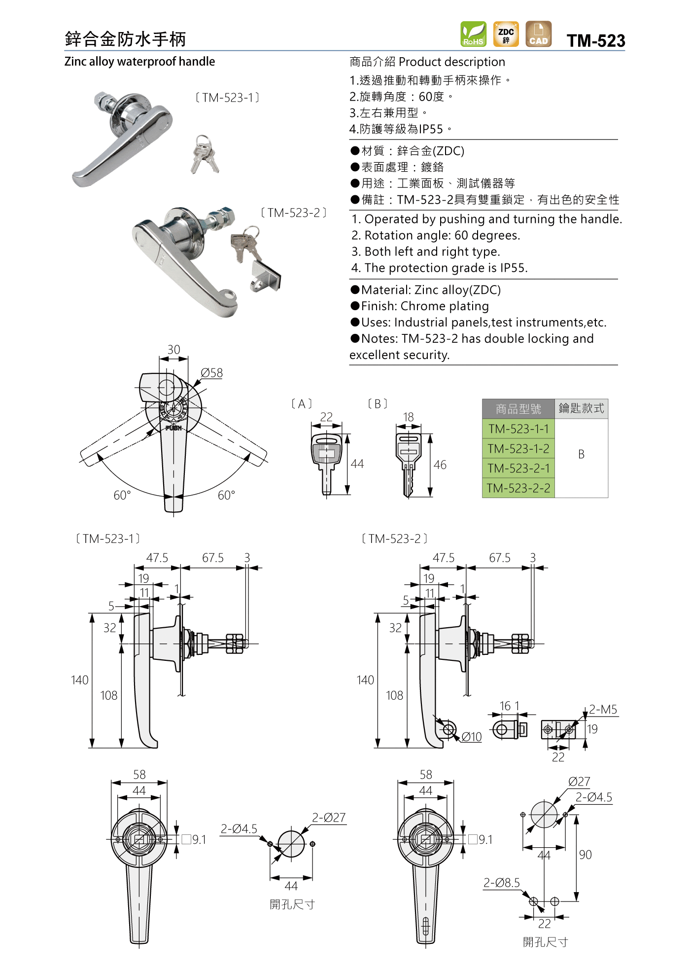 TM-523 鋅合金防水手柄