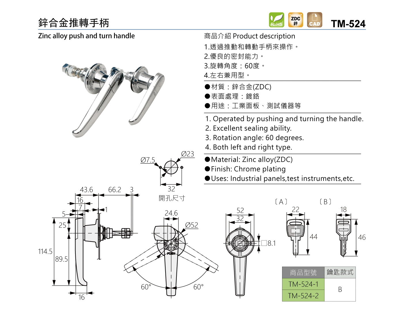 TM-524 鋅合金推轉手柄