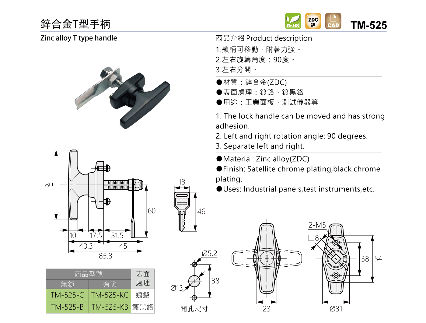 TM-525 鋅合金T型手柄