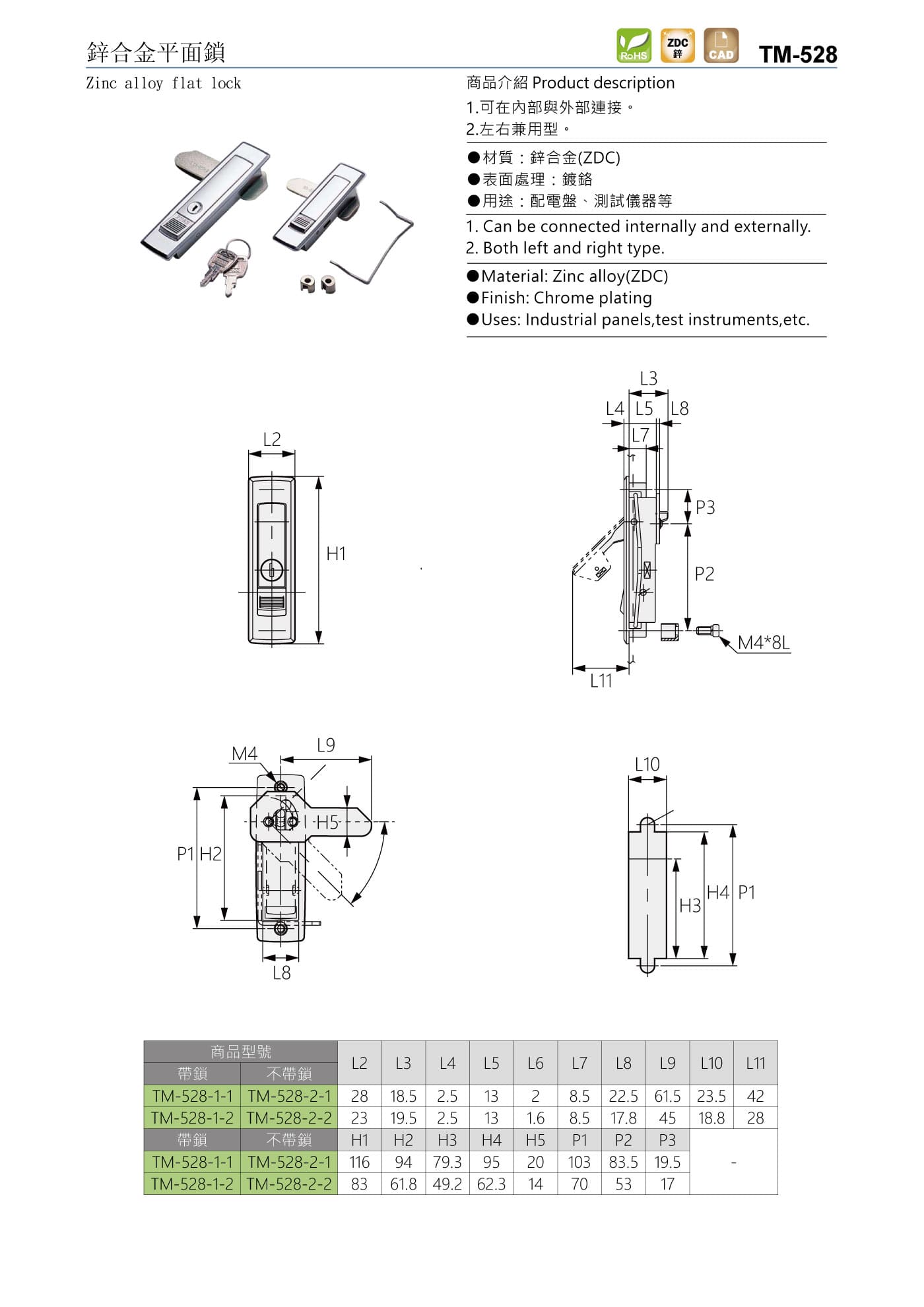 TM-528 鋅合金平面鎖