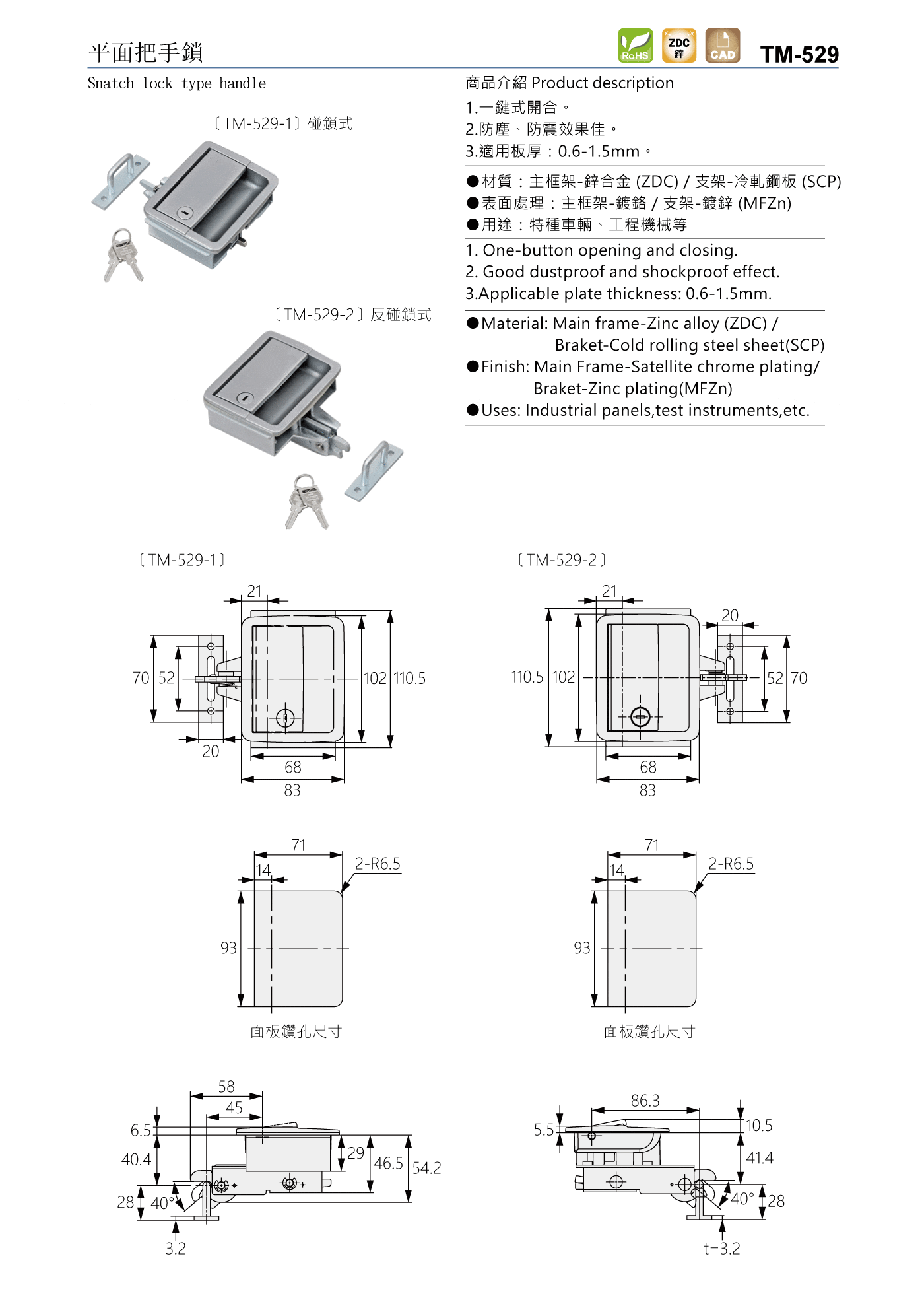TM-529 平面把手鎖