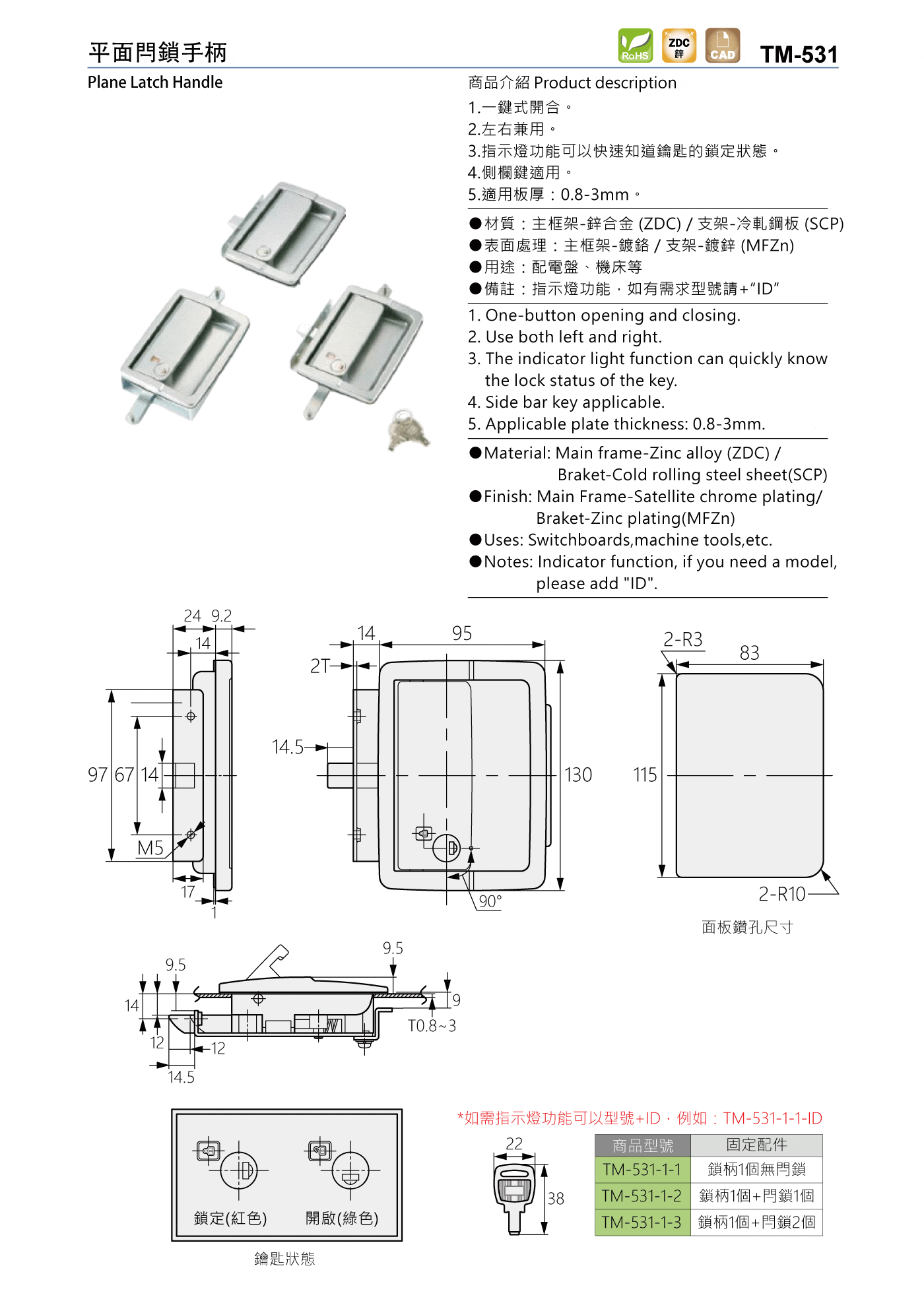 TM-531 平面閂鎖手柄