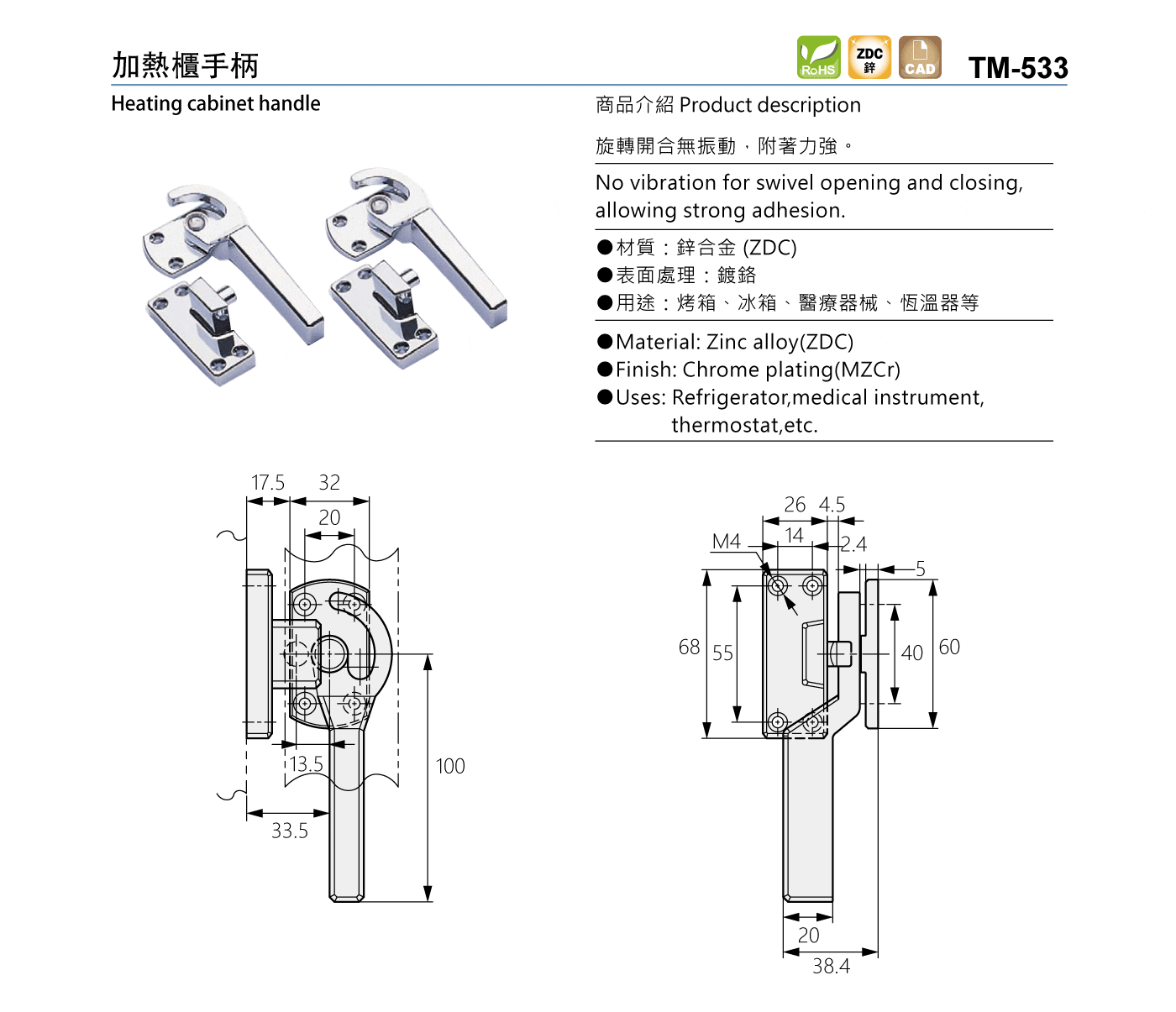 TM-533 加熱櫃手柄