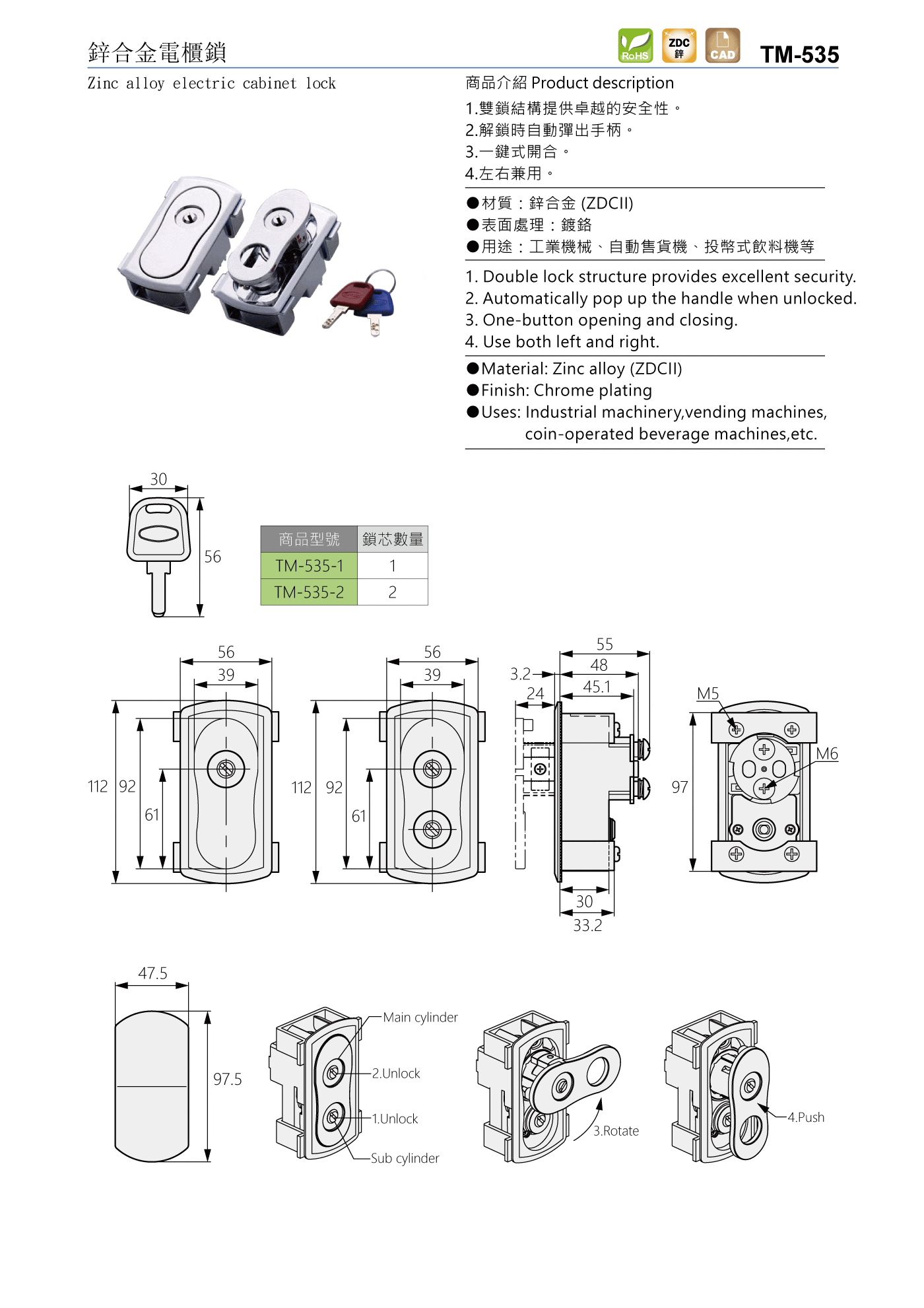 TM-535 鋅合金電櫃鎖