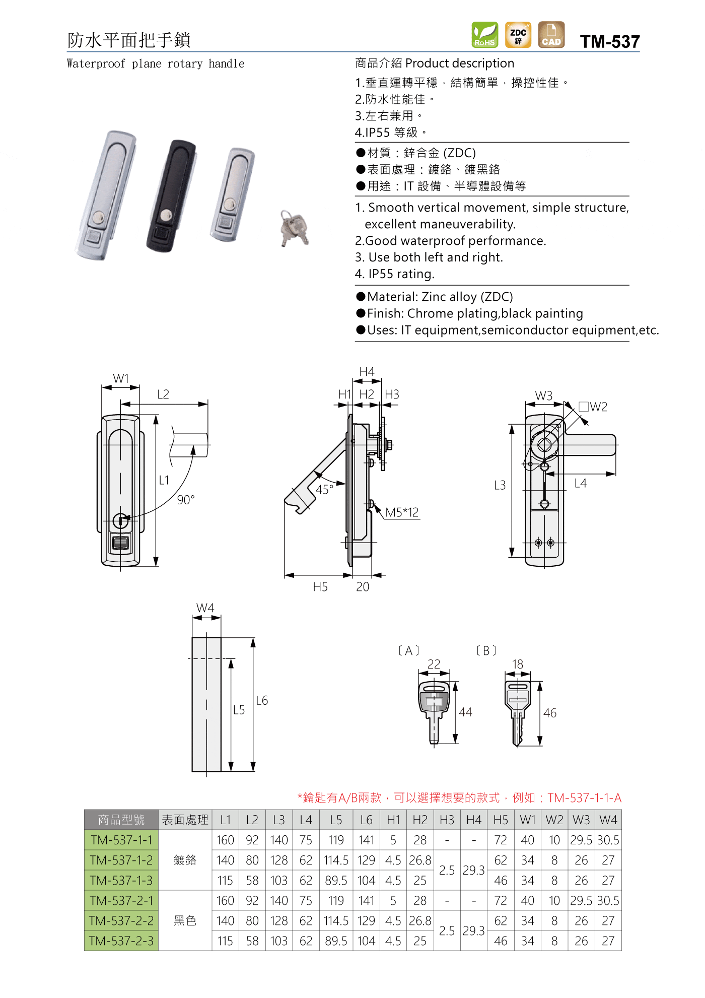 TM-537 防水平面把手鎖