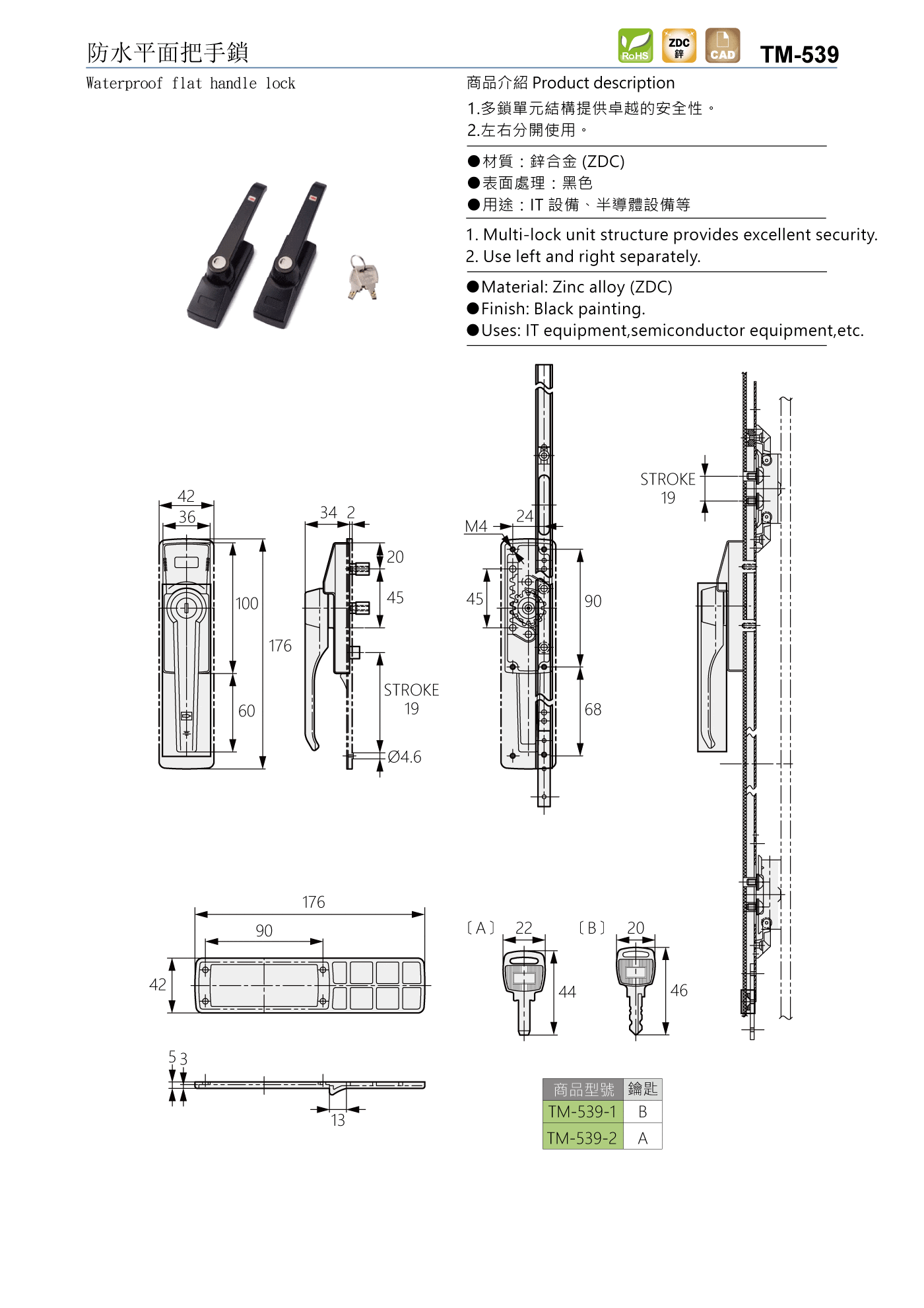 TM-539 防水平面把手鎖