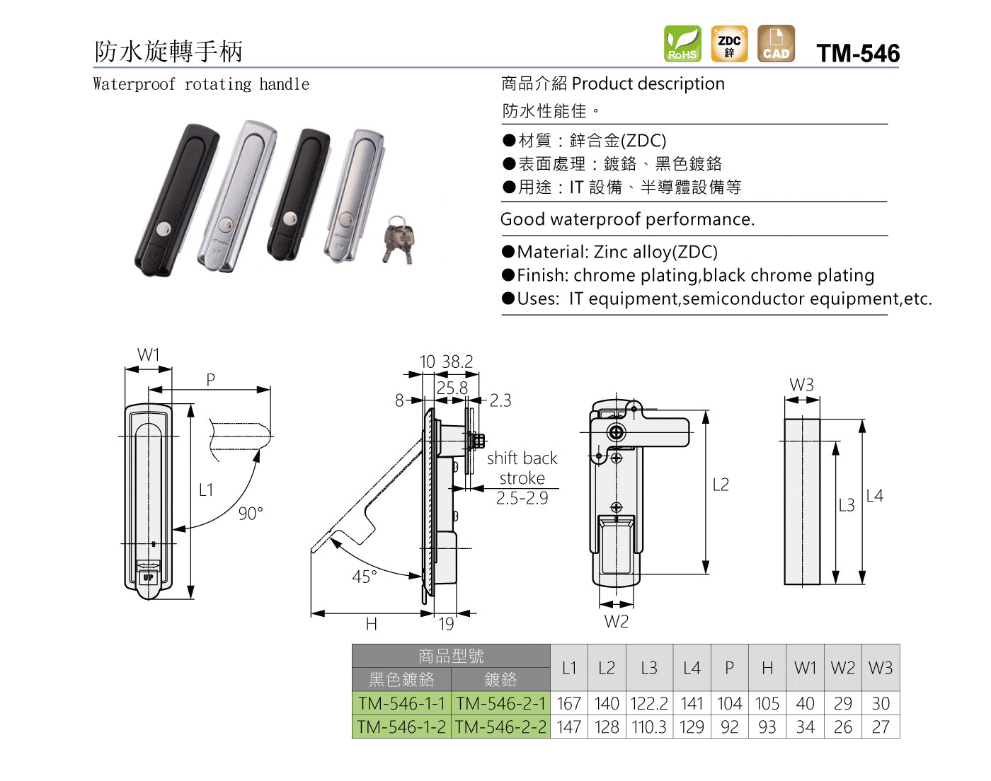 TM-546 防水旋轉手柄