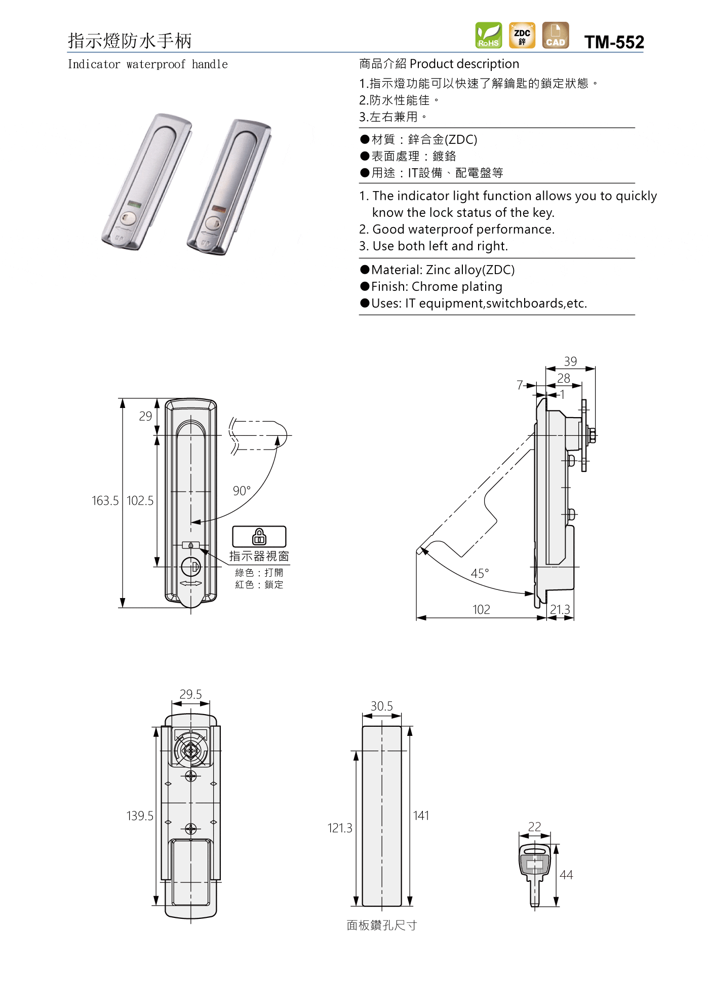 TM-552 指示燈防水手柄