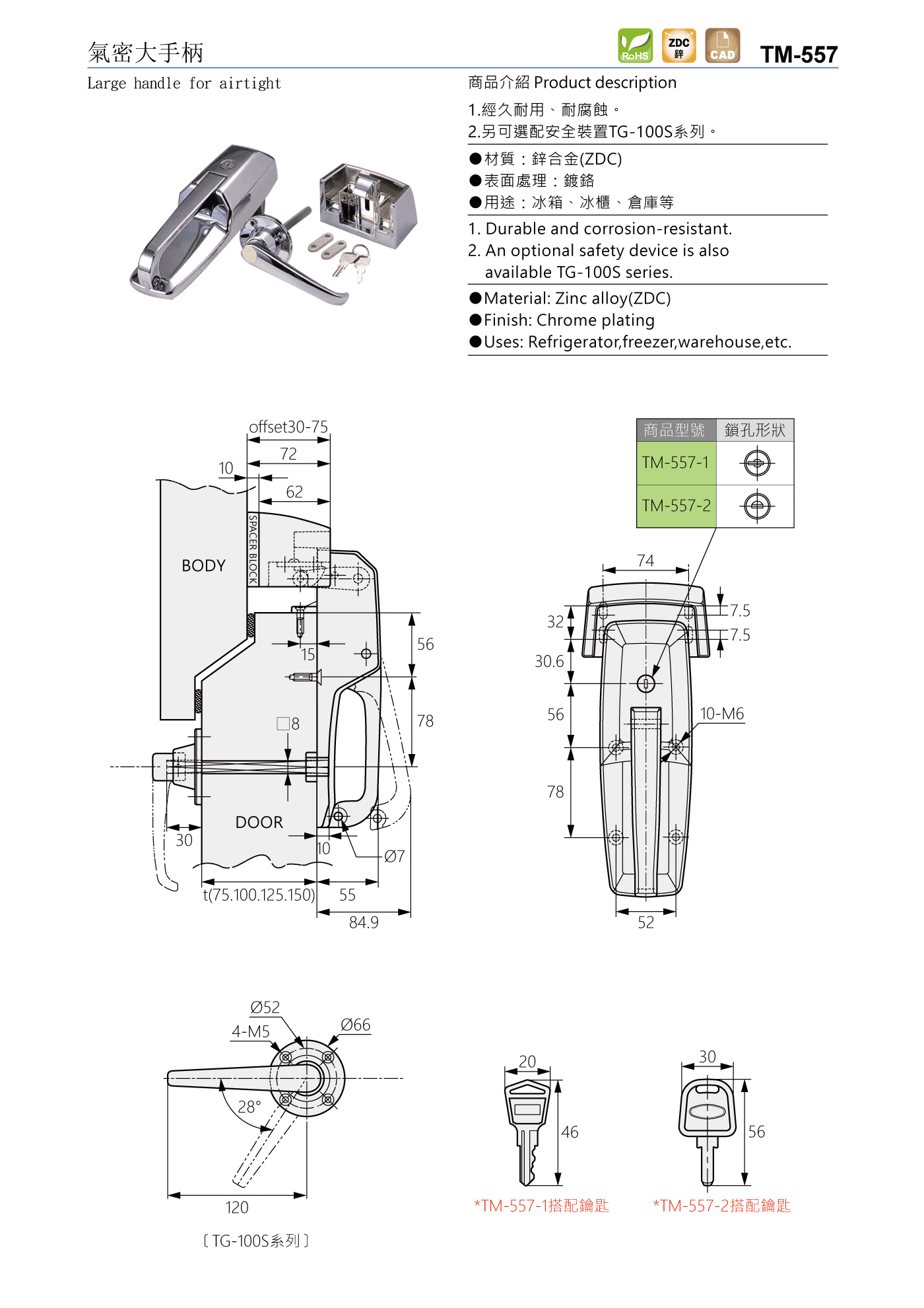 TM-557 氣密大手柄