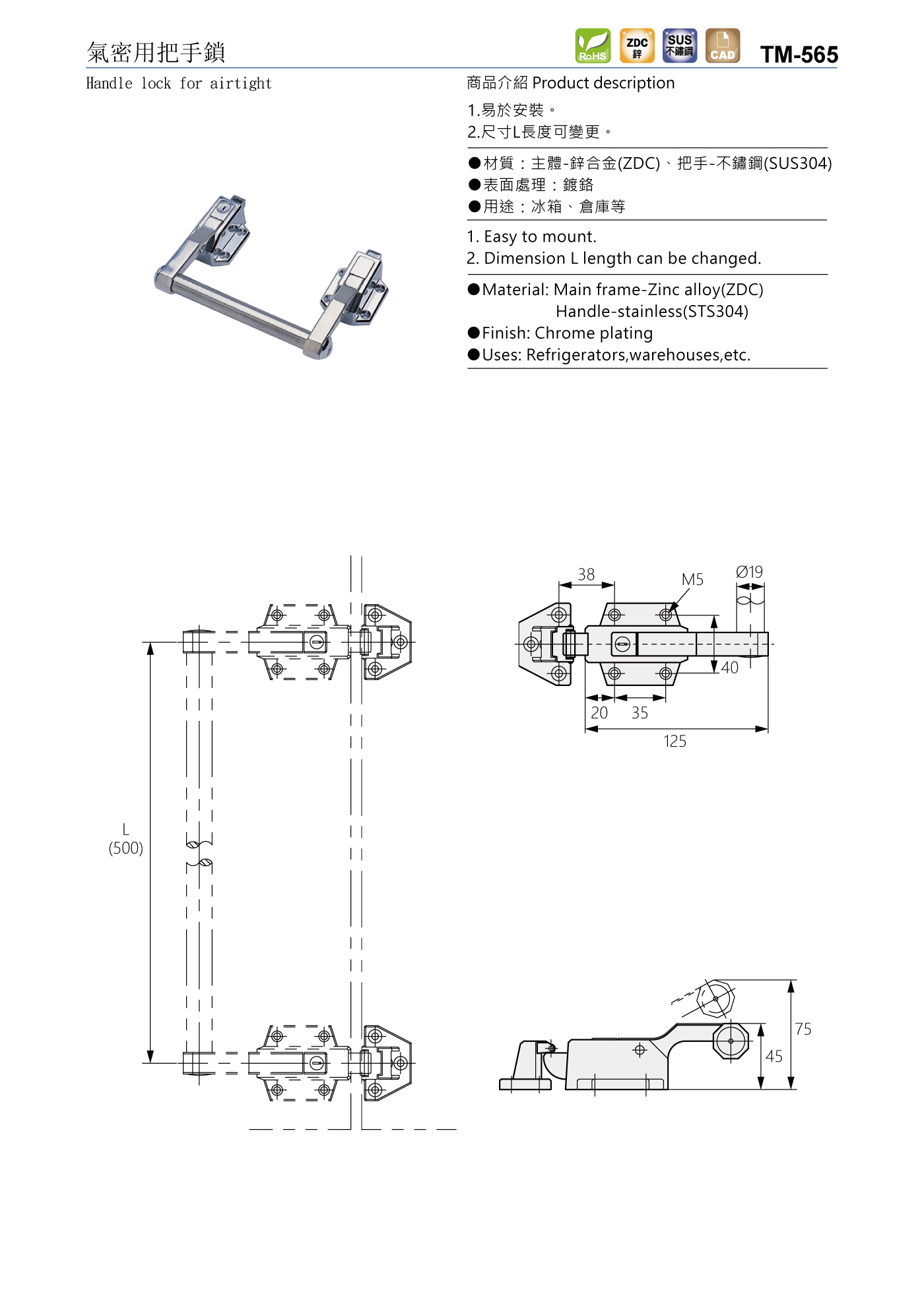 TM-565 氣密用把手鎖