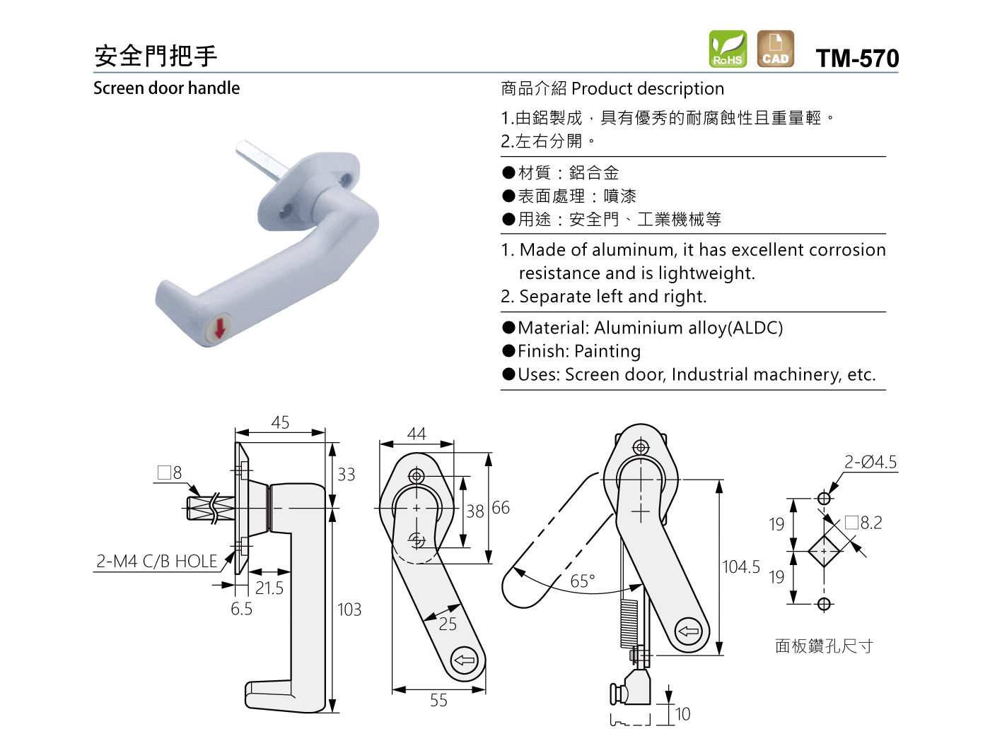 TM-570 安全門把手