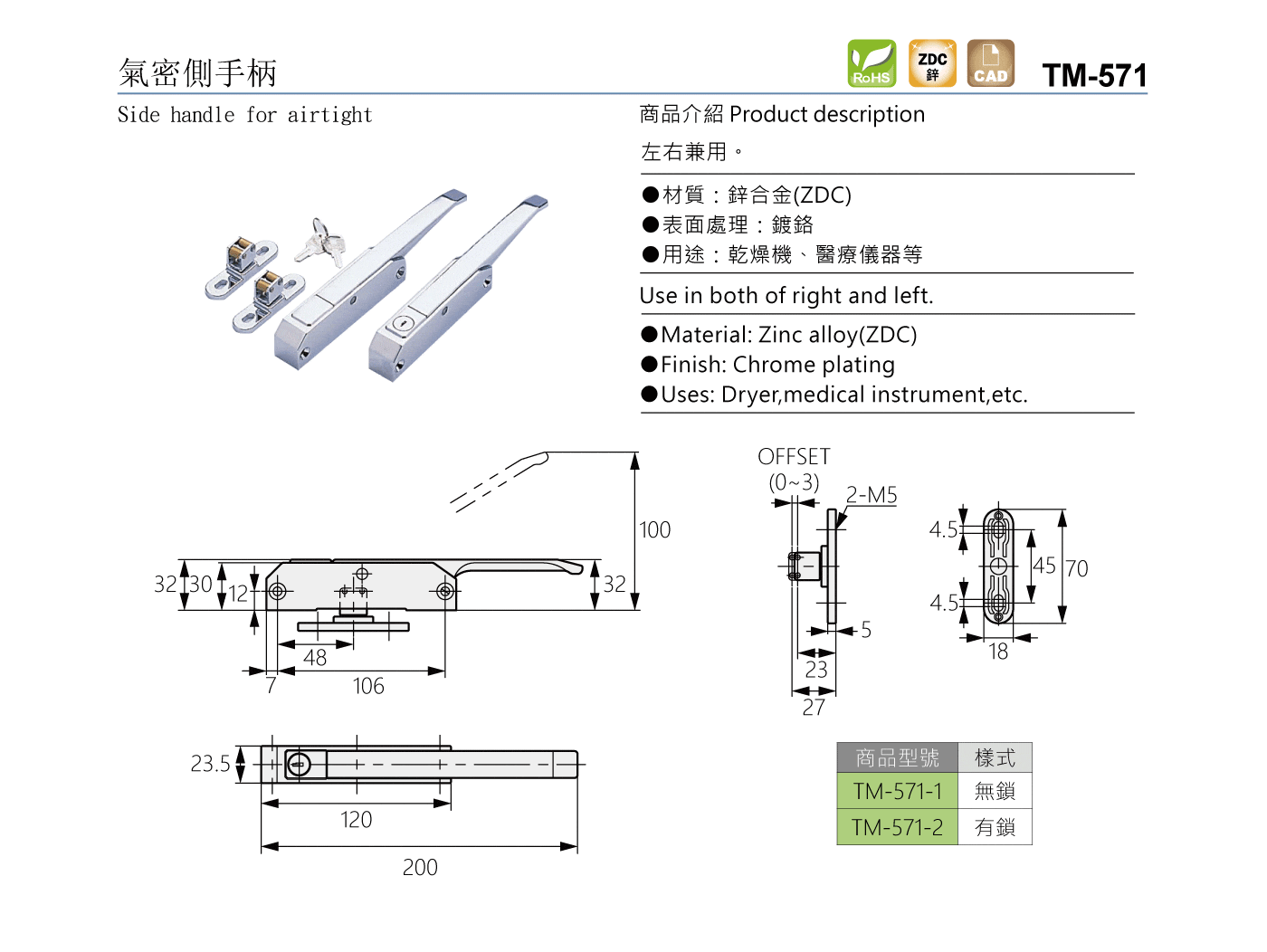 TM-571 氣密側手柄