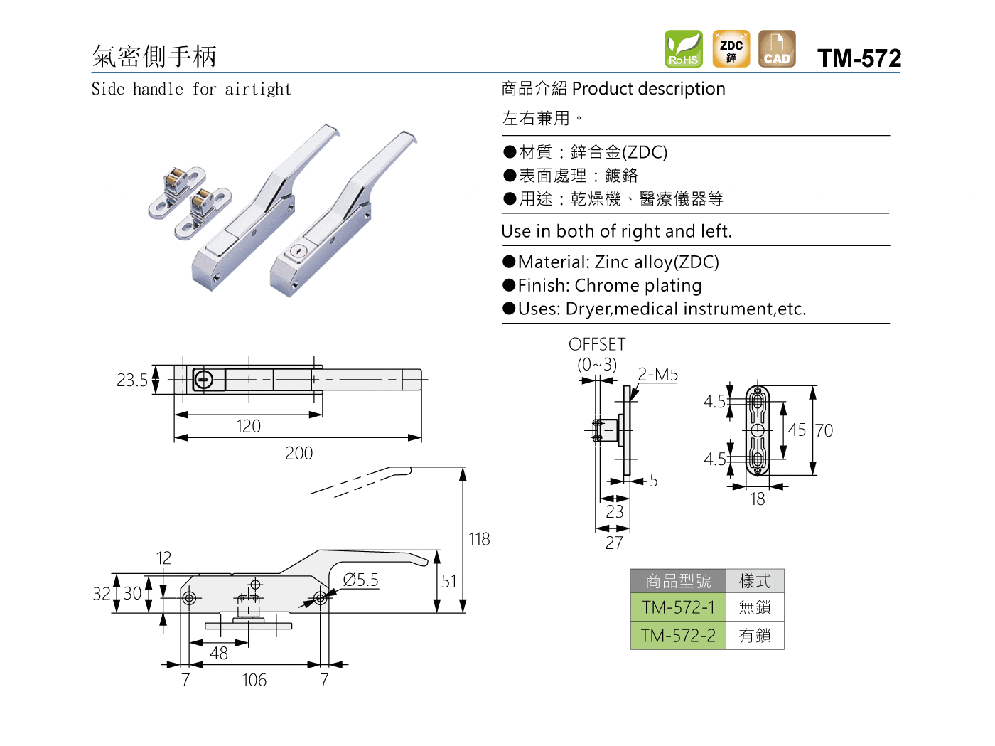 TM-572 氣密側手柄