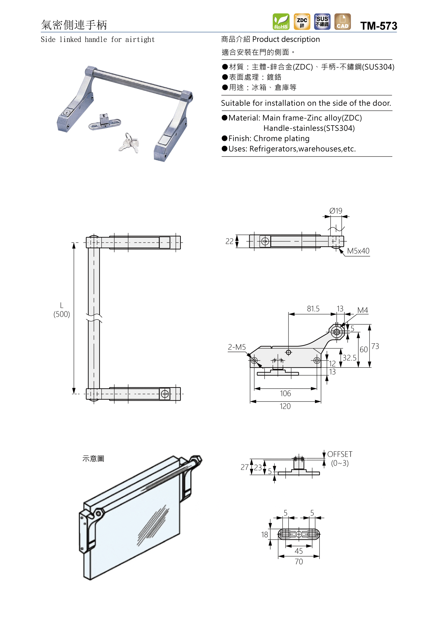 TM-573 氣密側連手柄