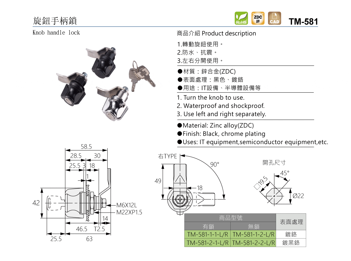 TM-581 旋鈕手柄鎖