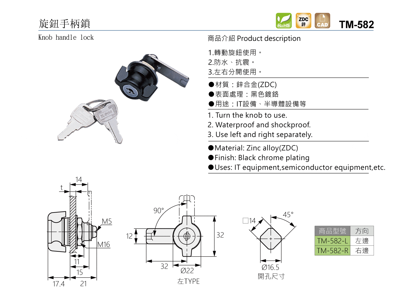 TM-582 旋鈕手柄鎖