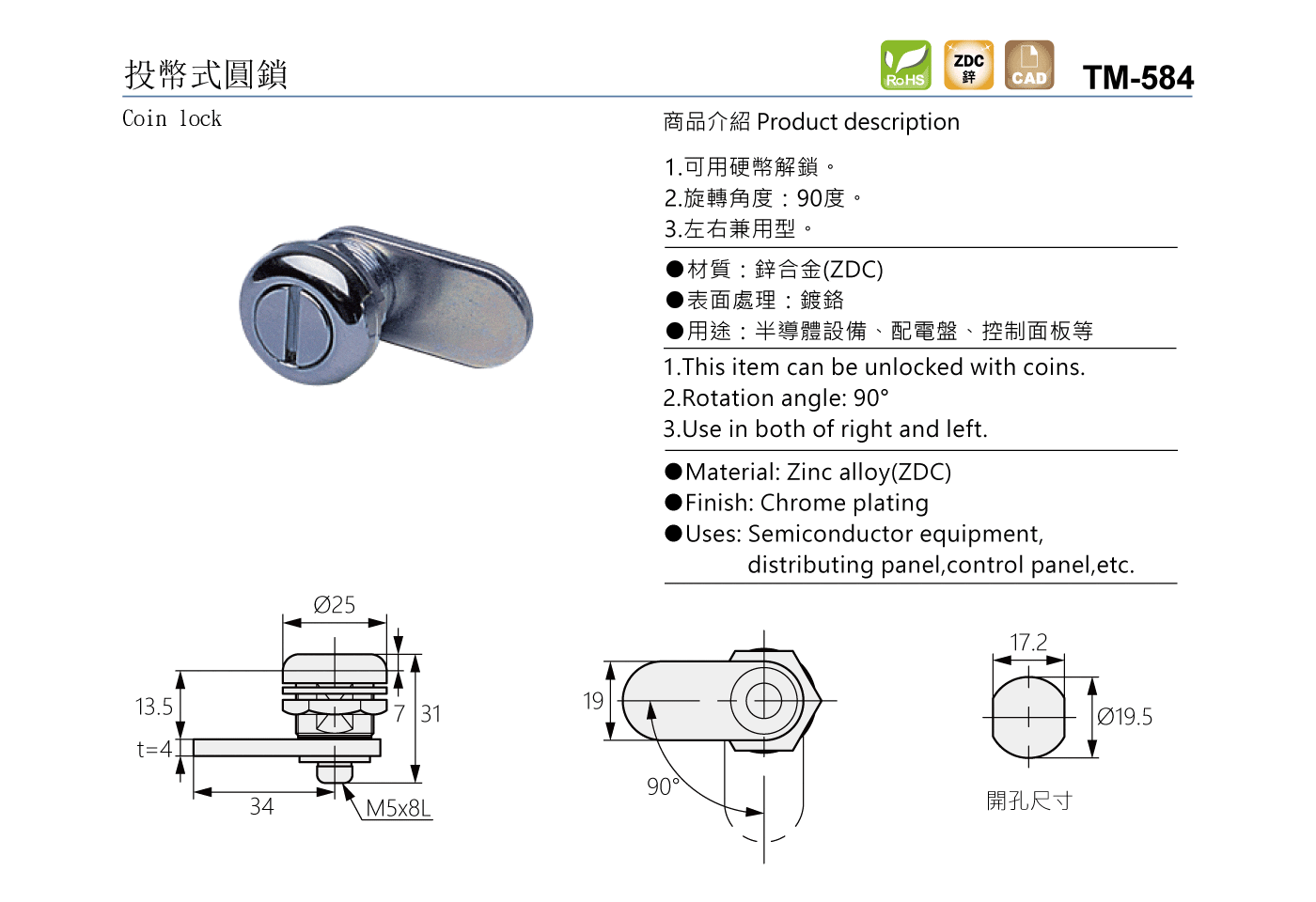 TM-584 投幣式圓鎖