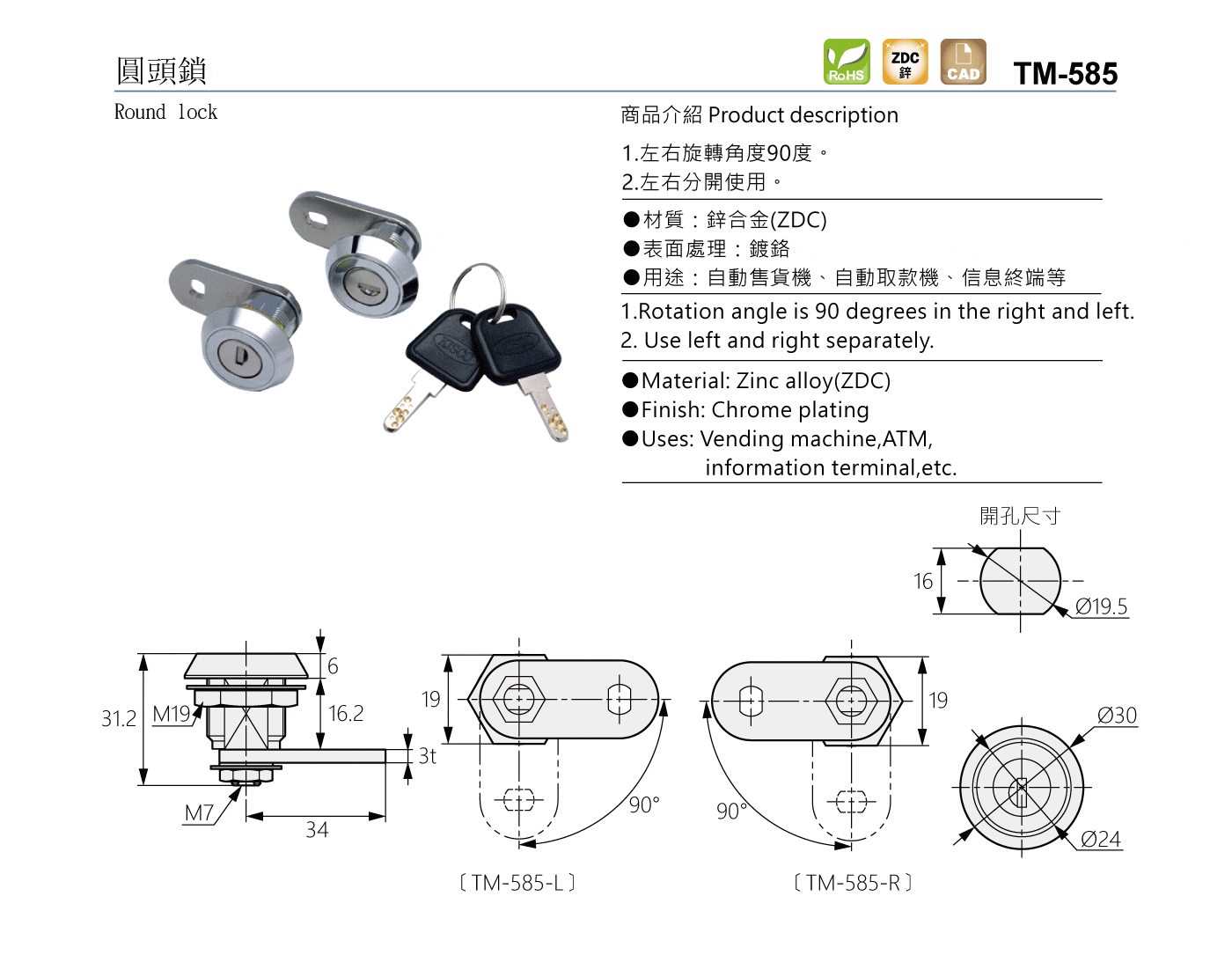 TM-585 圓頭鎖