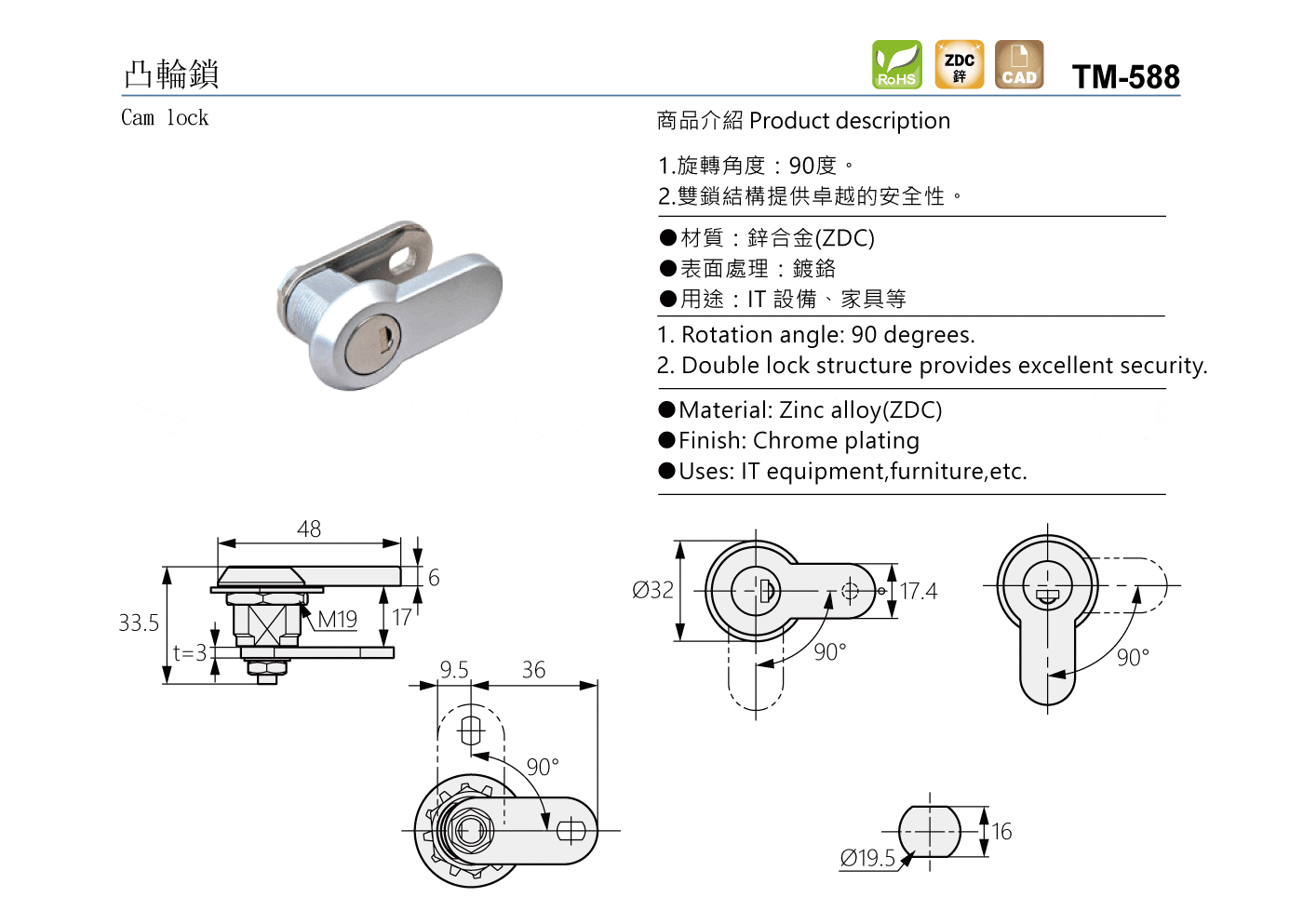 TM-588 凸輪鎖