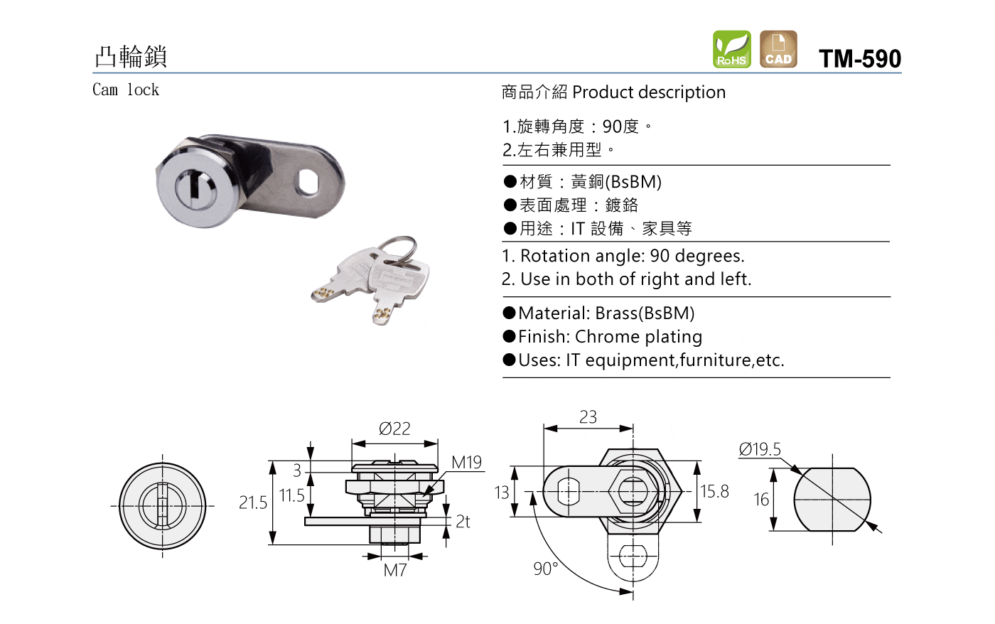 TM-590 凸輪鎖