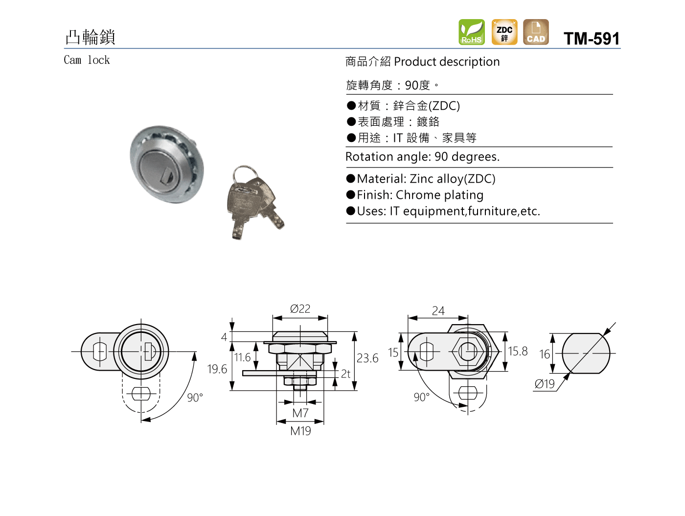 TM-591 凸輪鎖