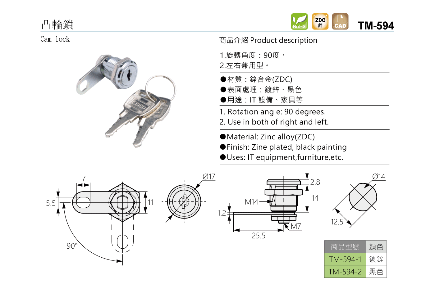 TM-594 凸輪鎖