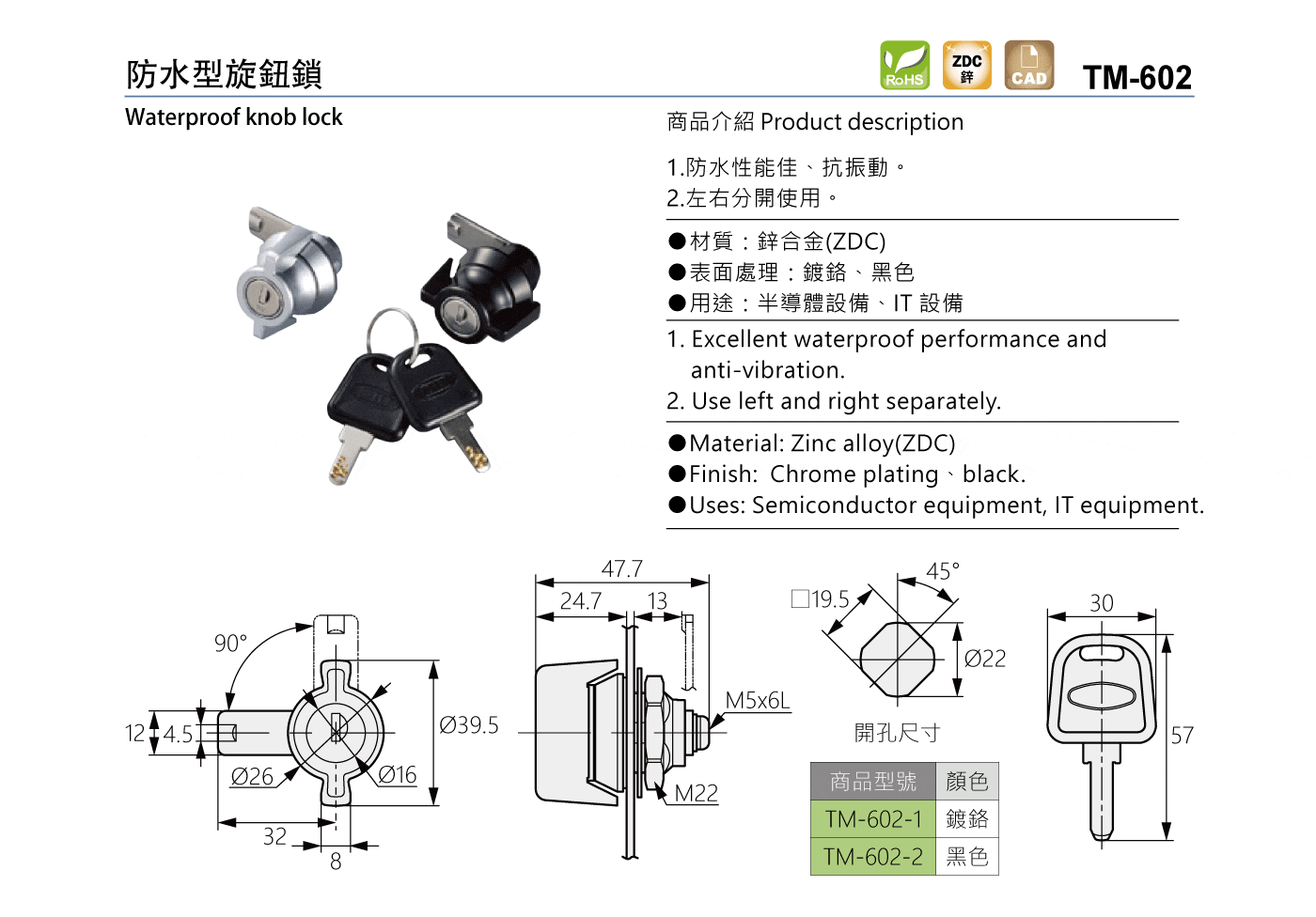 TM-602 防水型旋鈕鎖