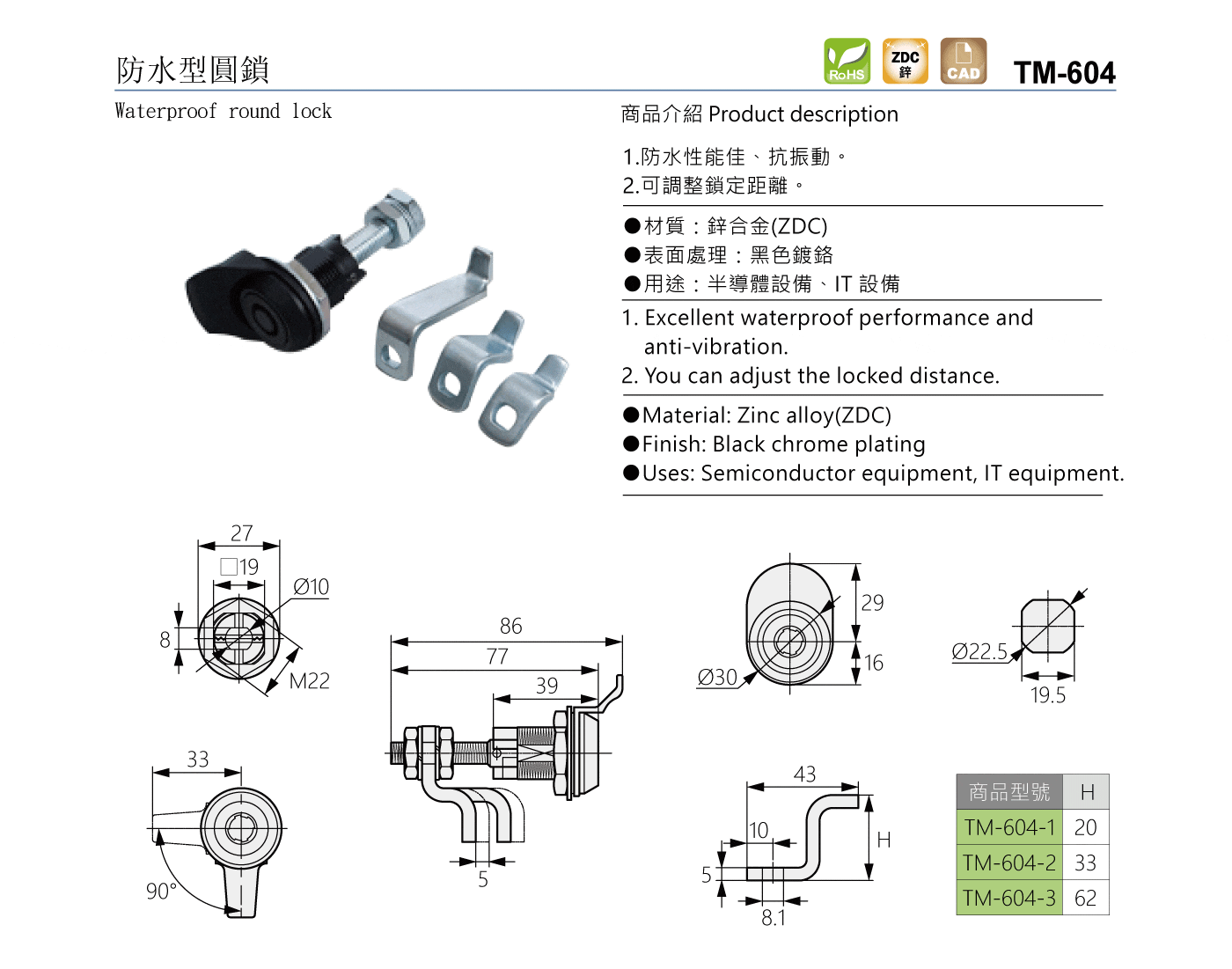 TM-604 防水型圓鎖