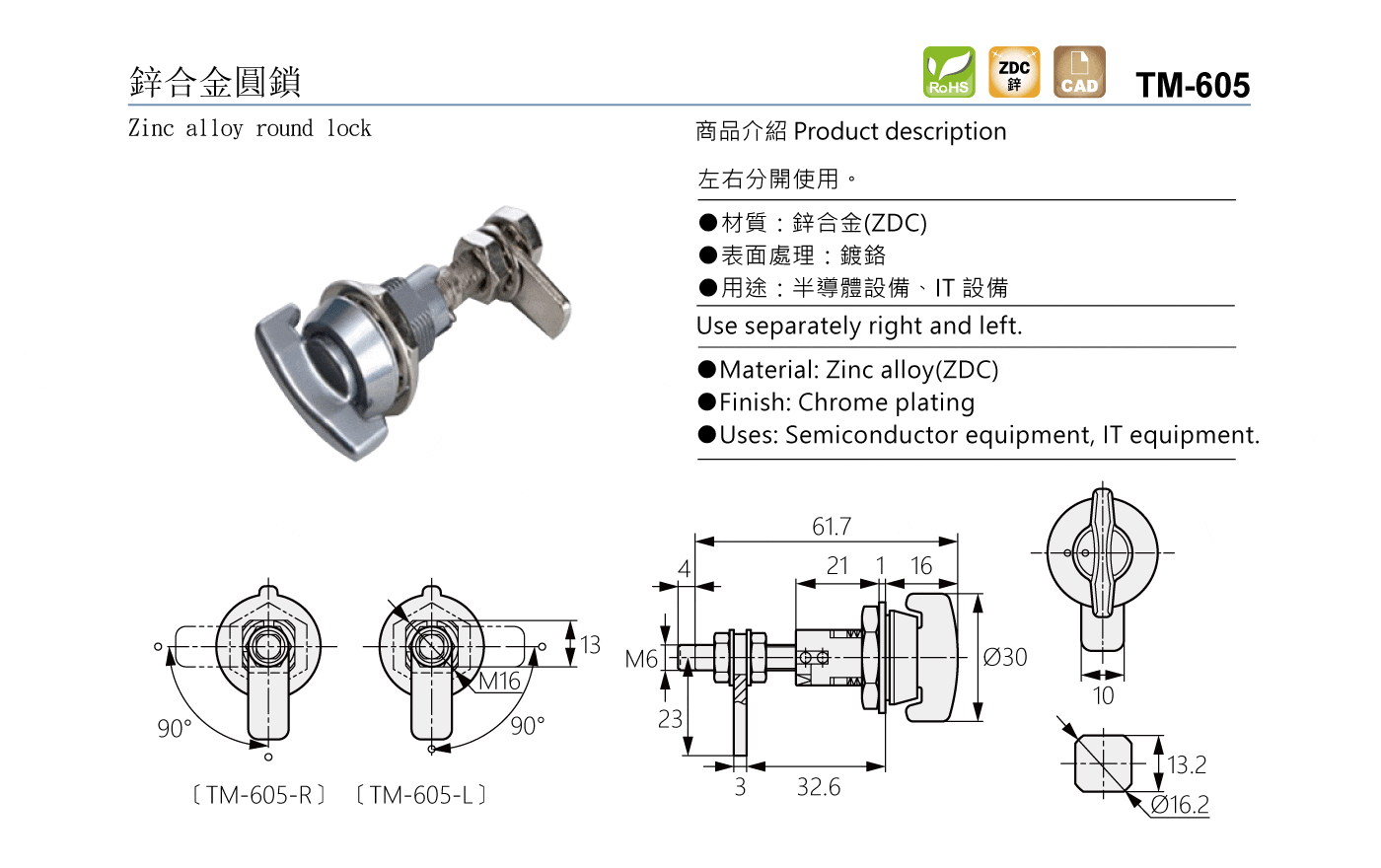 TM-605 鋅合金圓鎖