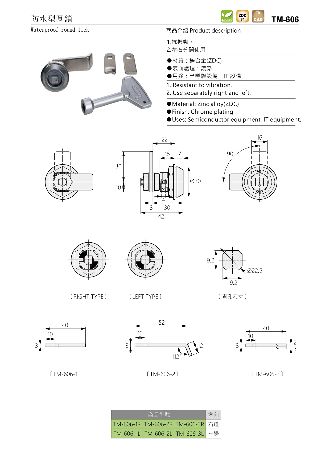 TM-606 防水型圓鎖