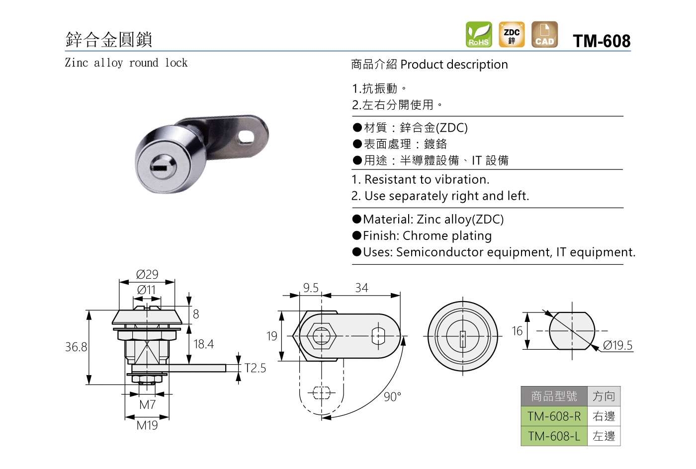 TM-608 鋅合金圓鎖