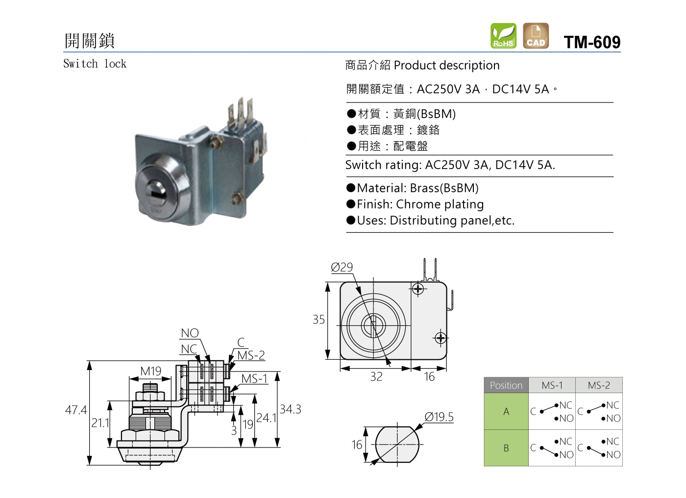 TM-609 開關鎖