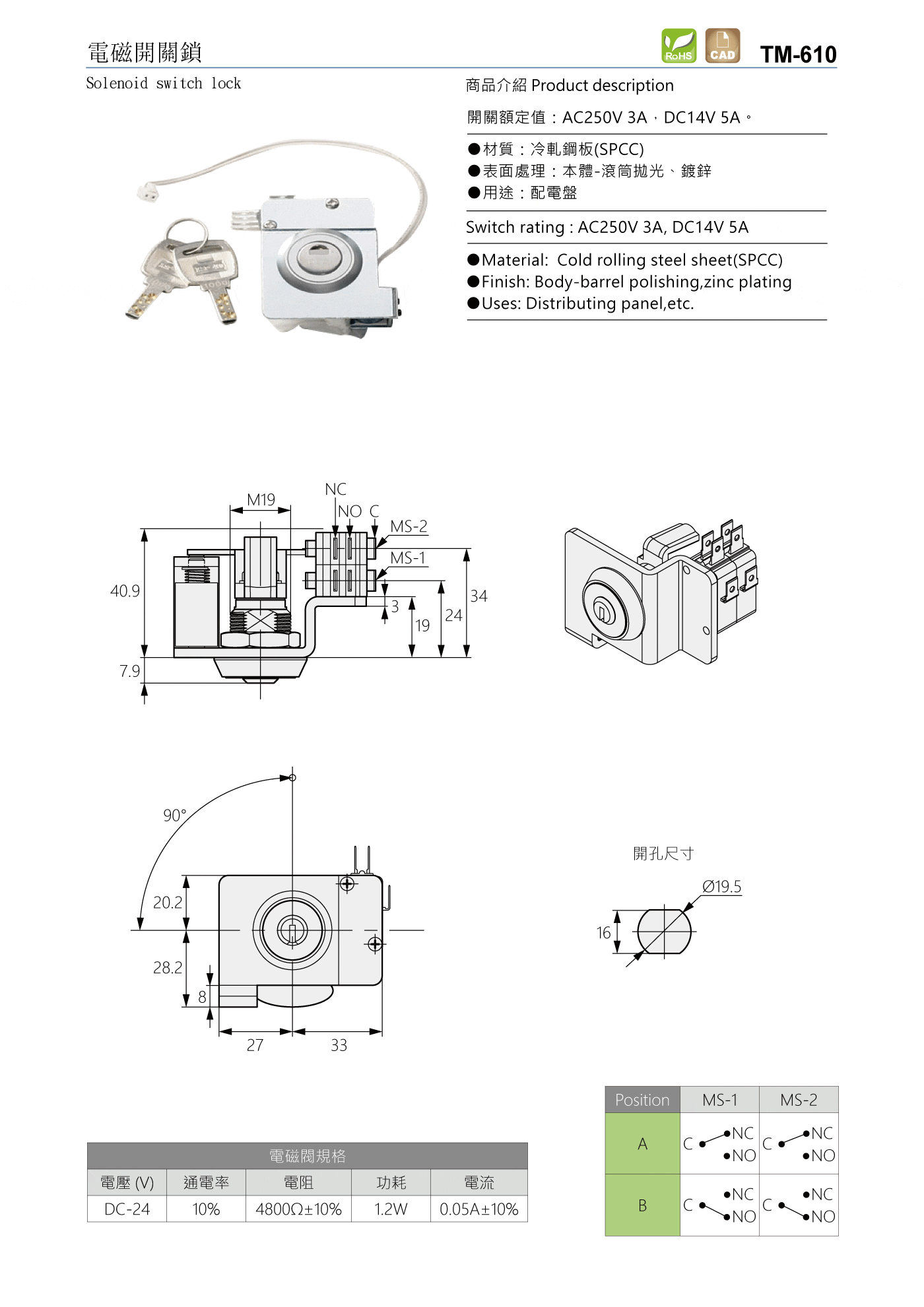 TM-610 電磁開關鎖