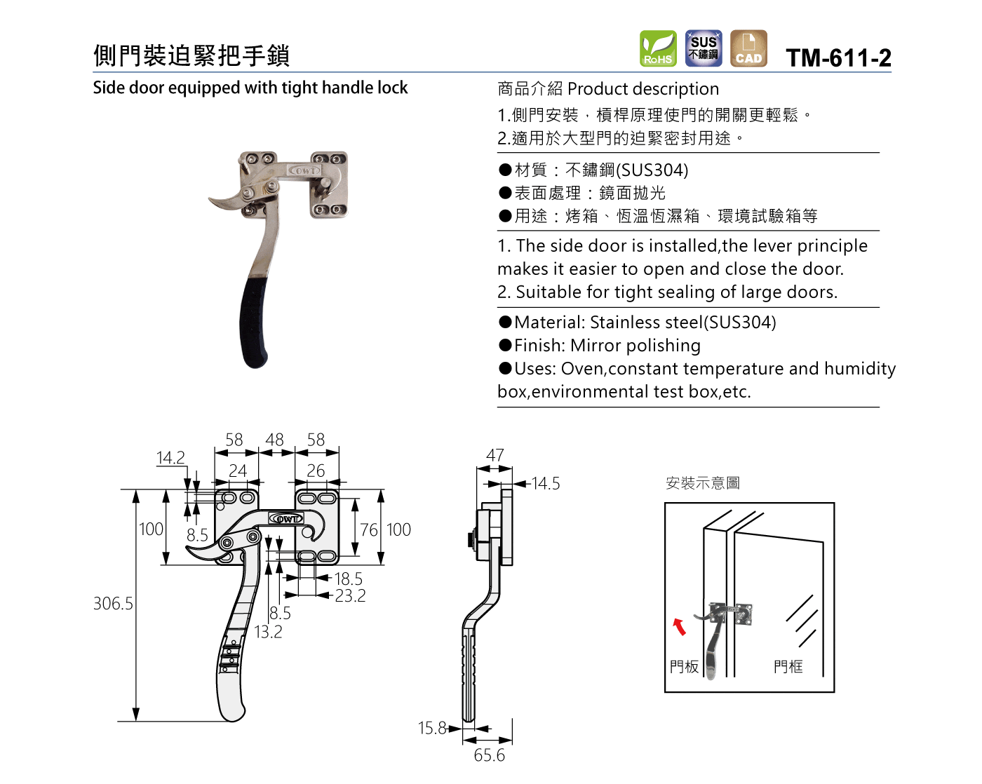 TM-611-2 側門裝迫緊把手鎖