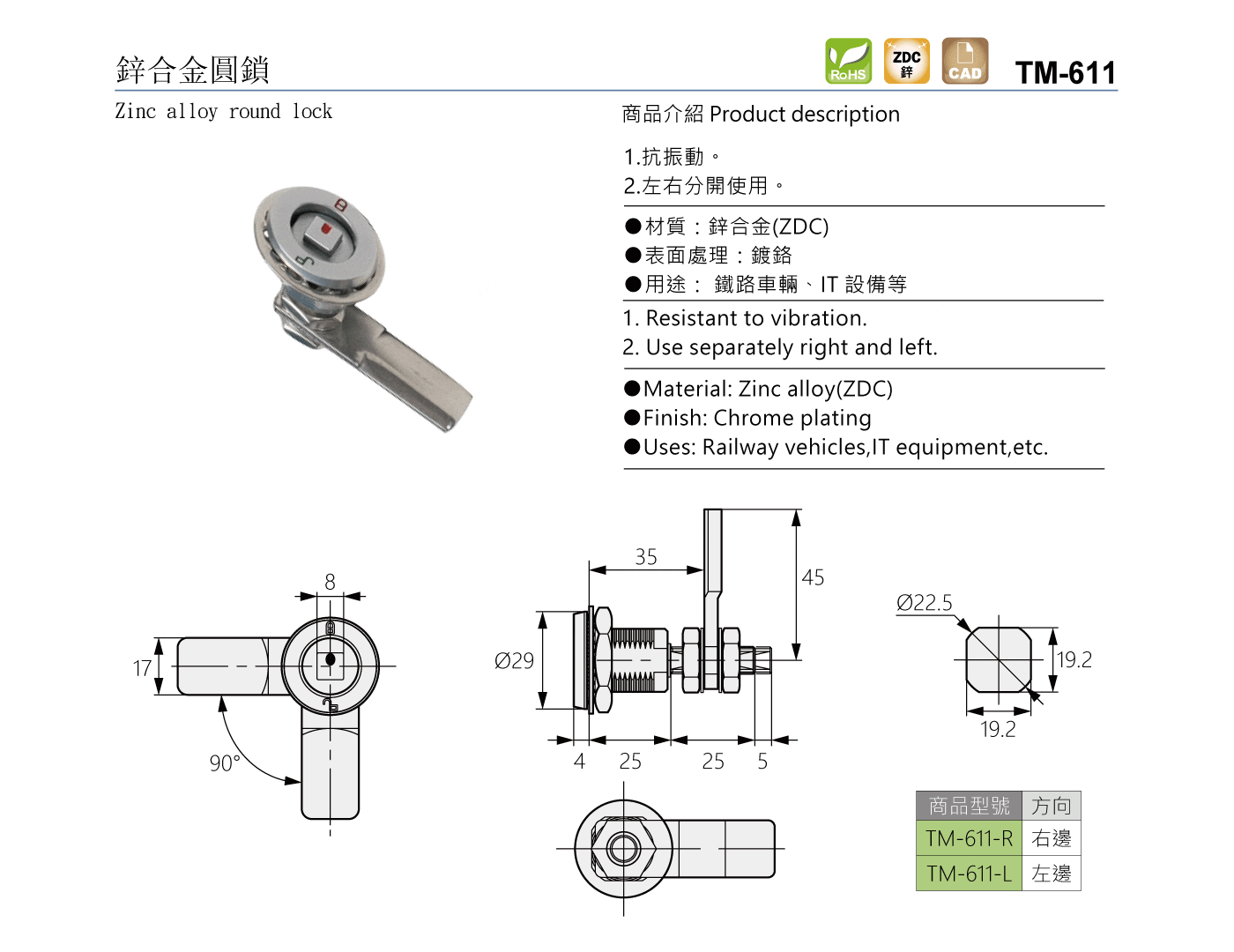 TM-611 鋅合金圓鎖