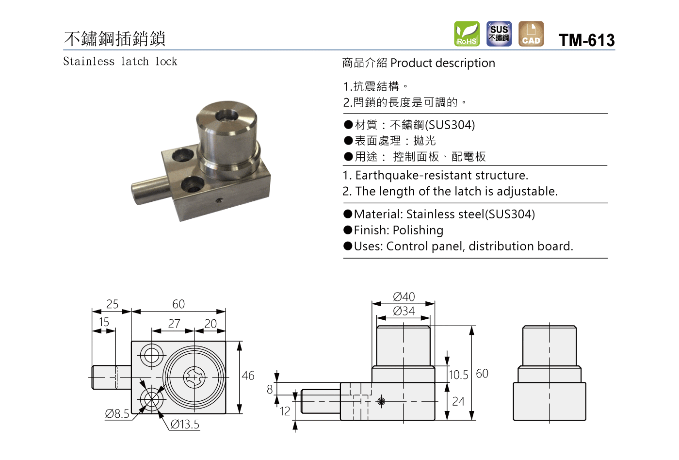 TM-613 不鏽鋼插銷鎖